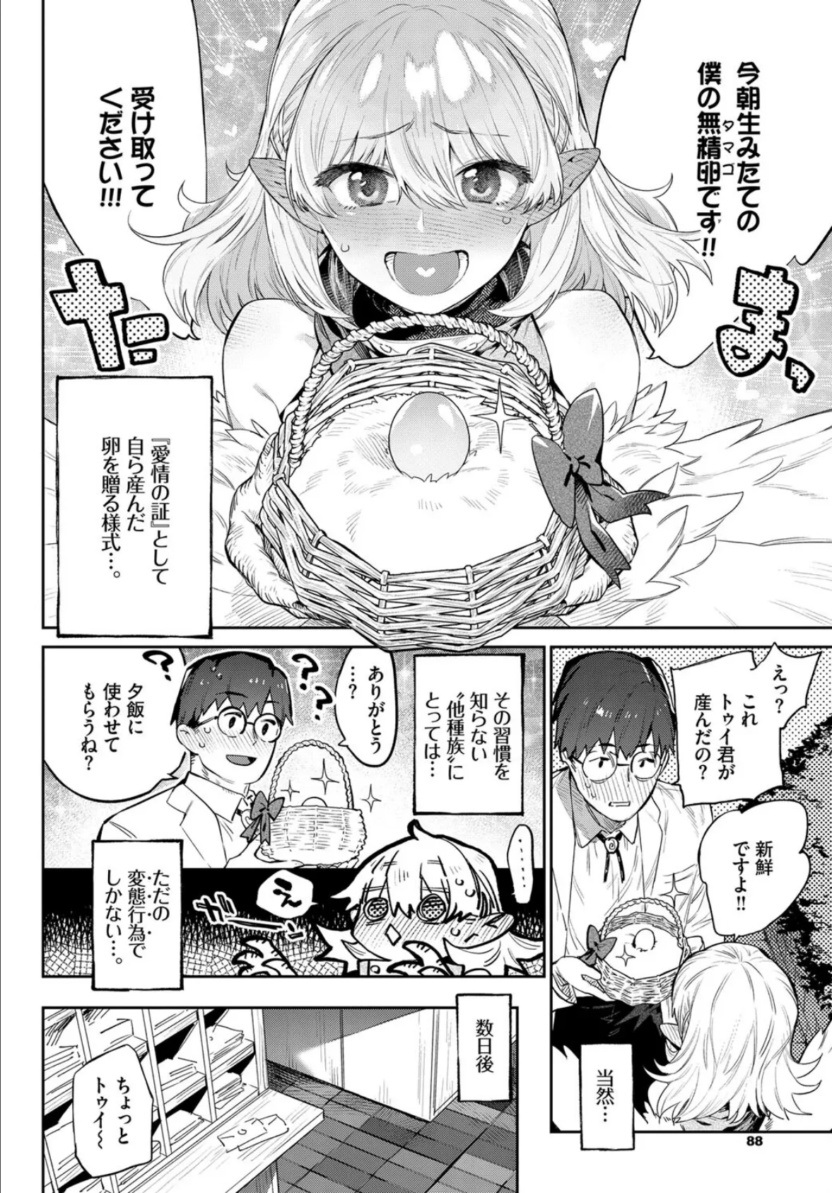 COMIC BAVEL SPECIAL COLLECTION(コミックバベル スペシャルコレクション)VOL48 20ページ