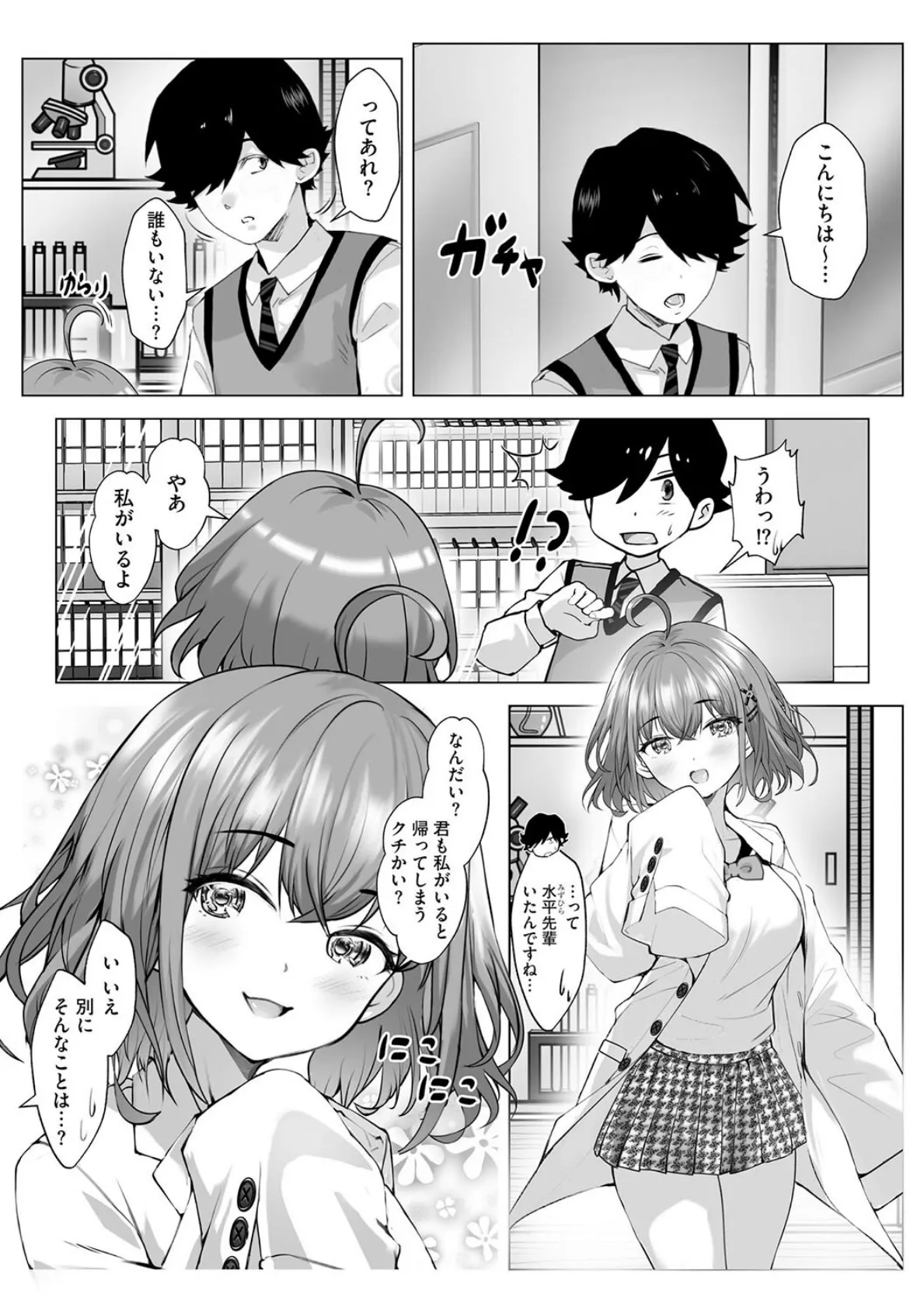 イケナイ科学実験 〜部室内のSEX事情!?〜【第8話】 3ページ