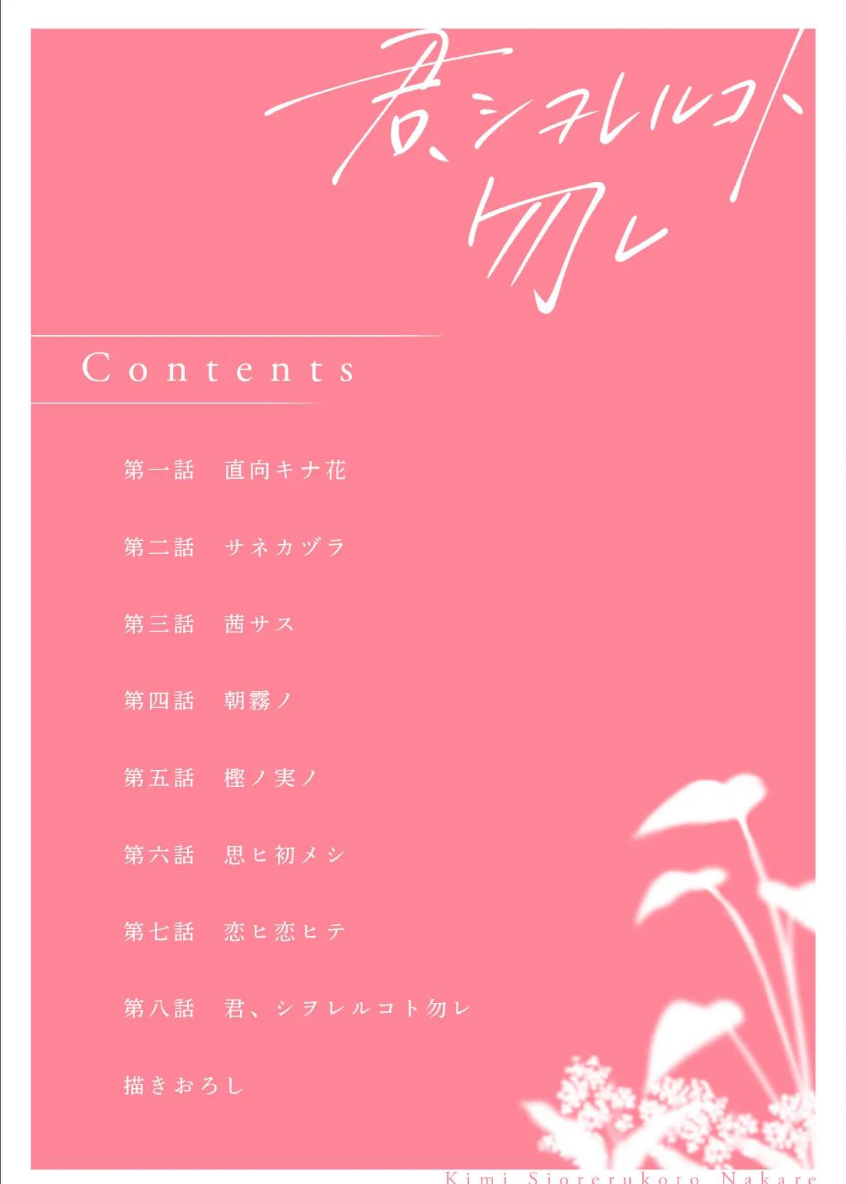 【R18/フルカラー版】君、シヲレルコト勿レ(合本版) 4ページ