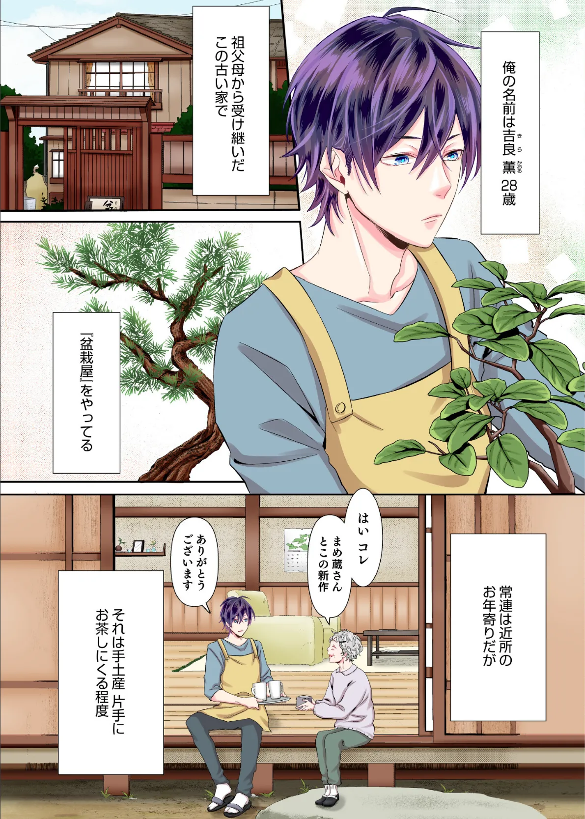 【R18/フルカラー版】君、シヲレルコト勿レ(合本版) 7ページ