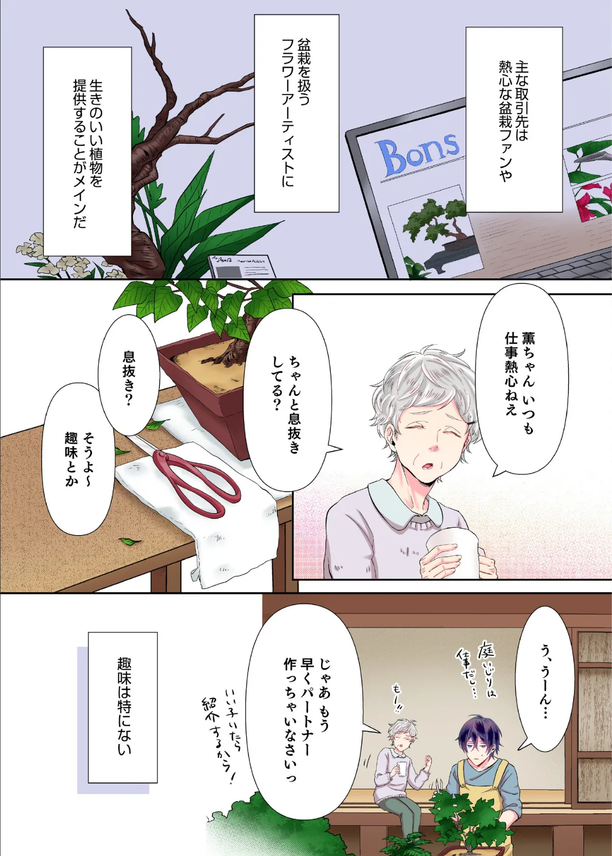 【R18/フルカラー版】君、シヲレルコト勿レ(合本版) 8ページ