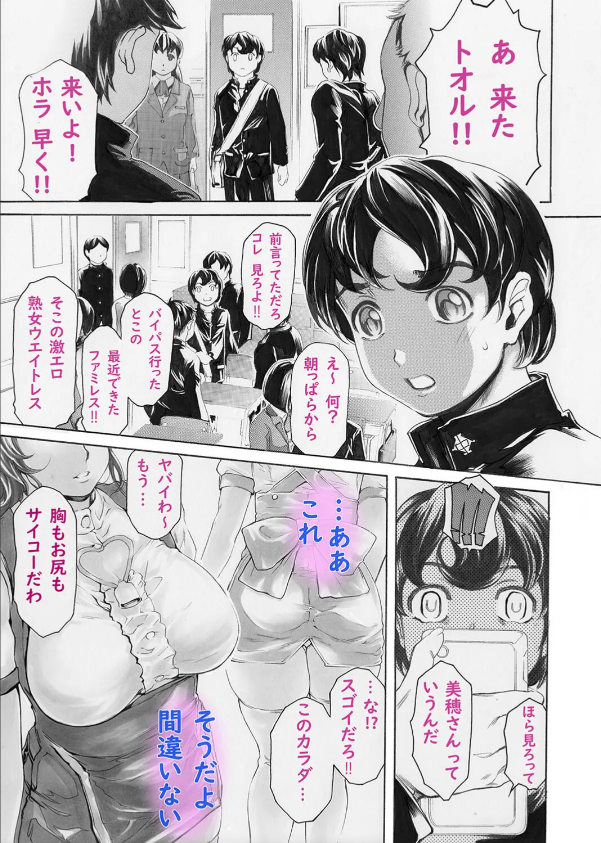 母ちゃん スゴいよ(1) 3ページ