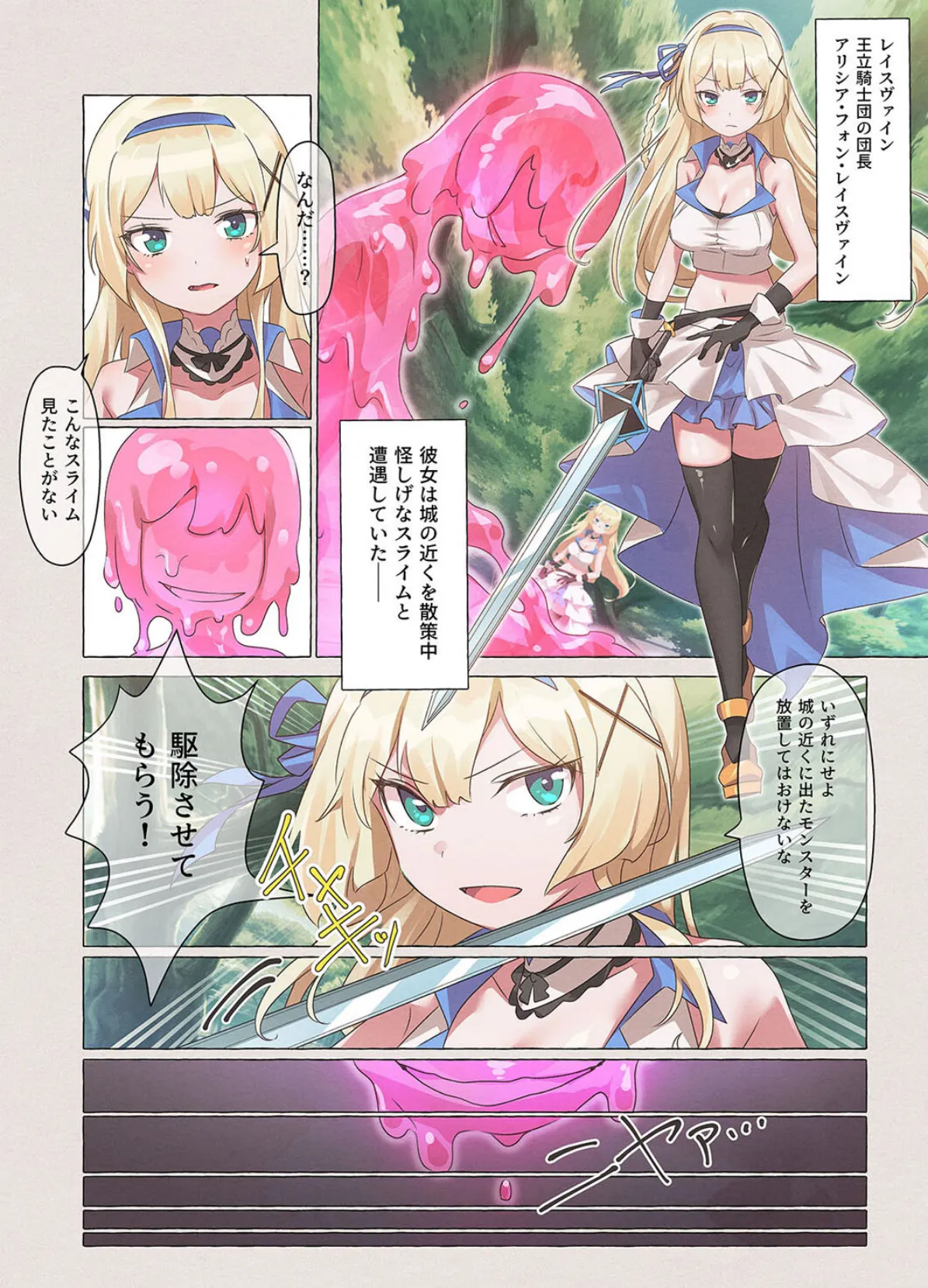 姫騎士アリシアの受難 -気高きカラダに淫紋を植え付けられて…-(2) 3ページ