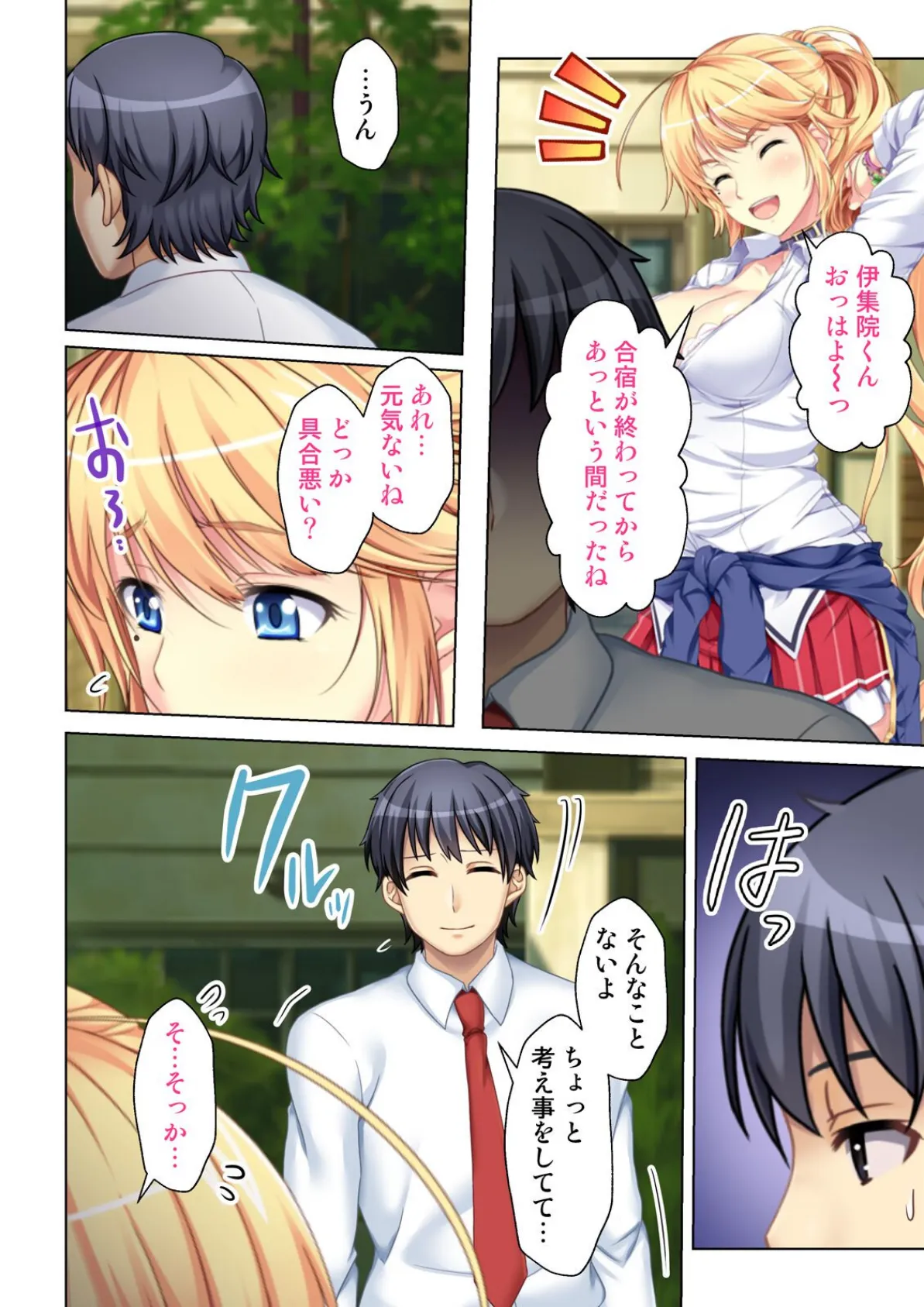 ギャルゲーの悪役令息(モブ)に転生したらヒロイン達と×××するフラグが立ちました。 12話 4ページ