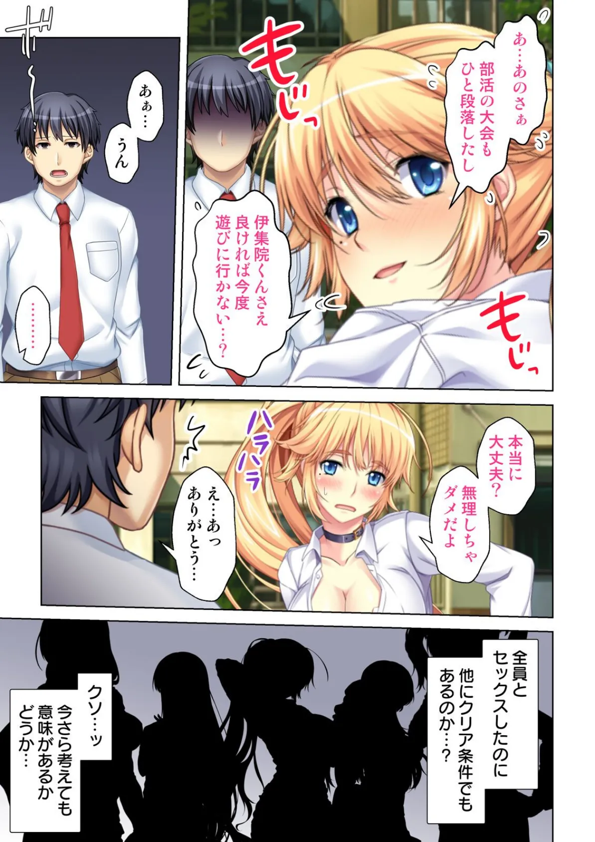 ギャルゲーの悪役令息(モブ)に転生したらヒロイン達と×××するフラグが立ちました。 12話 5ページ