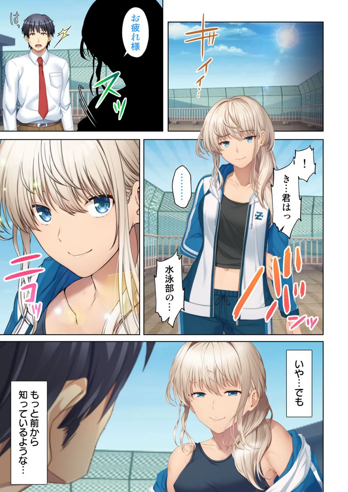 ギャルゲーの悪役令息(モブ)に転生したらヒロイン達と×××するフラグが立ちました。 12話 7ページ