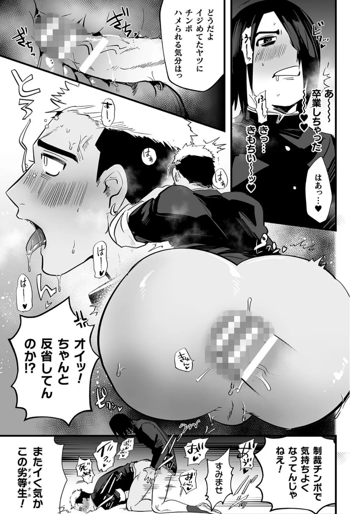 ハッピーわからせセット 〜何が射るかな!?〜 19ページ