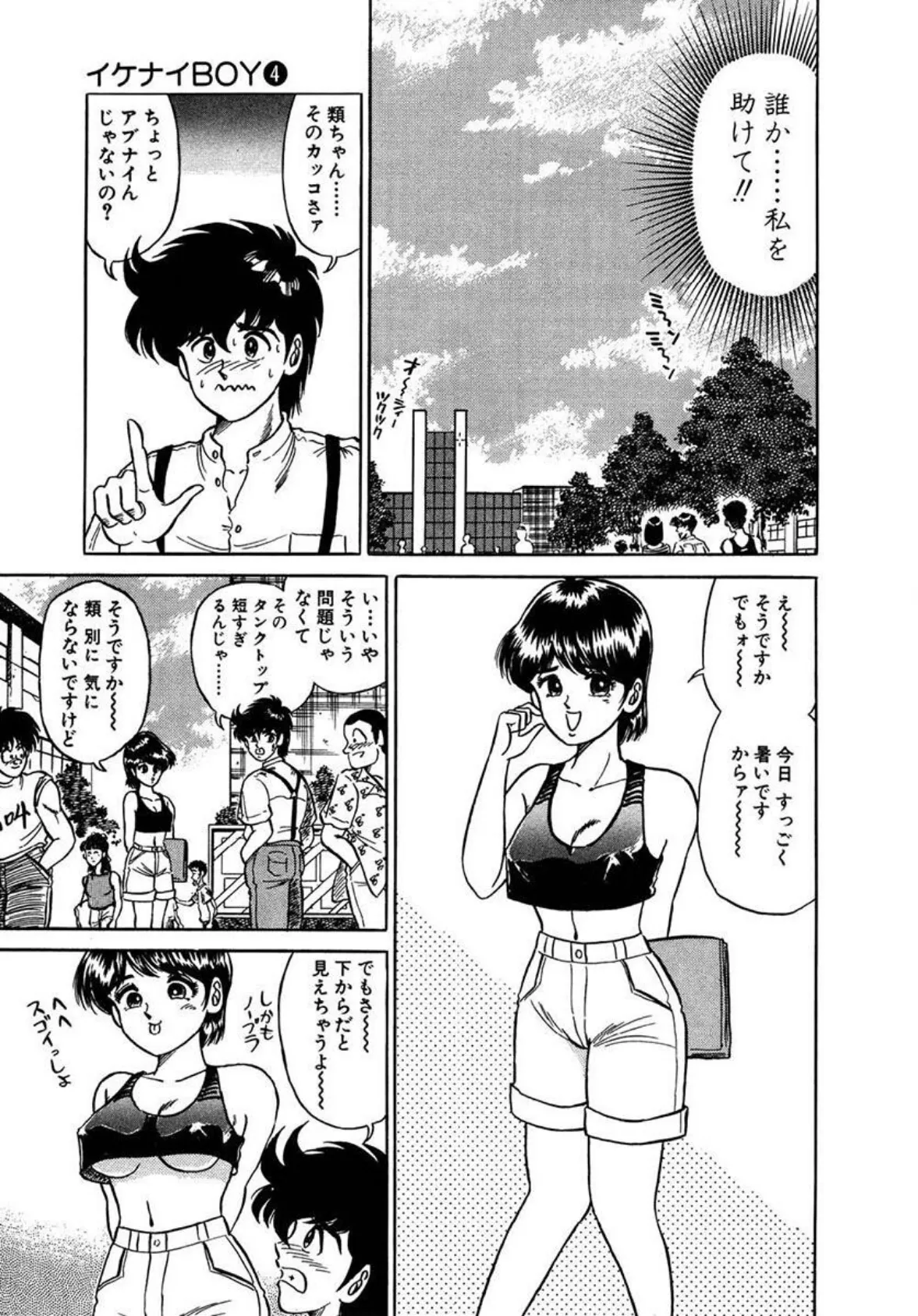 イケナイBOY《合本版》(2) 4〜6巻収録 7ページ