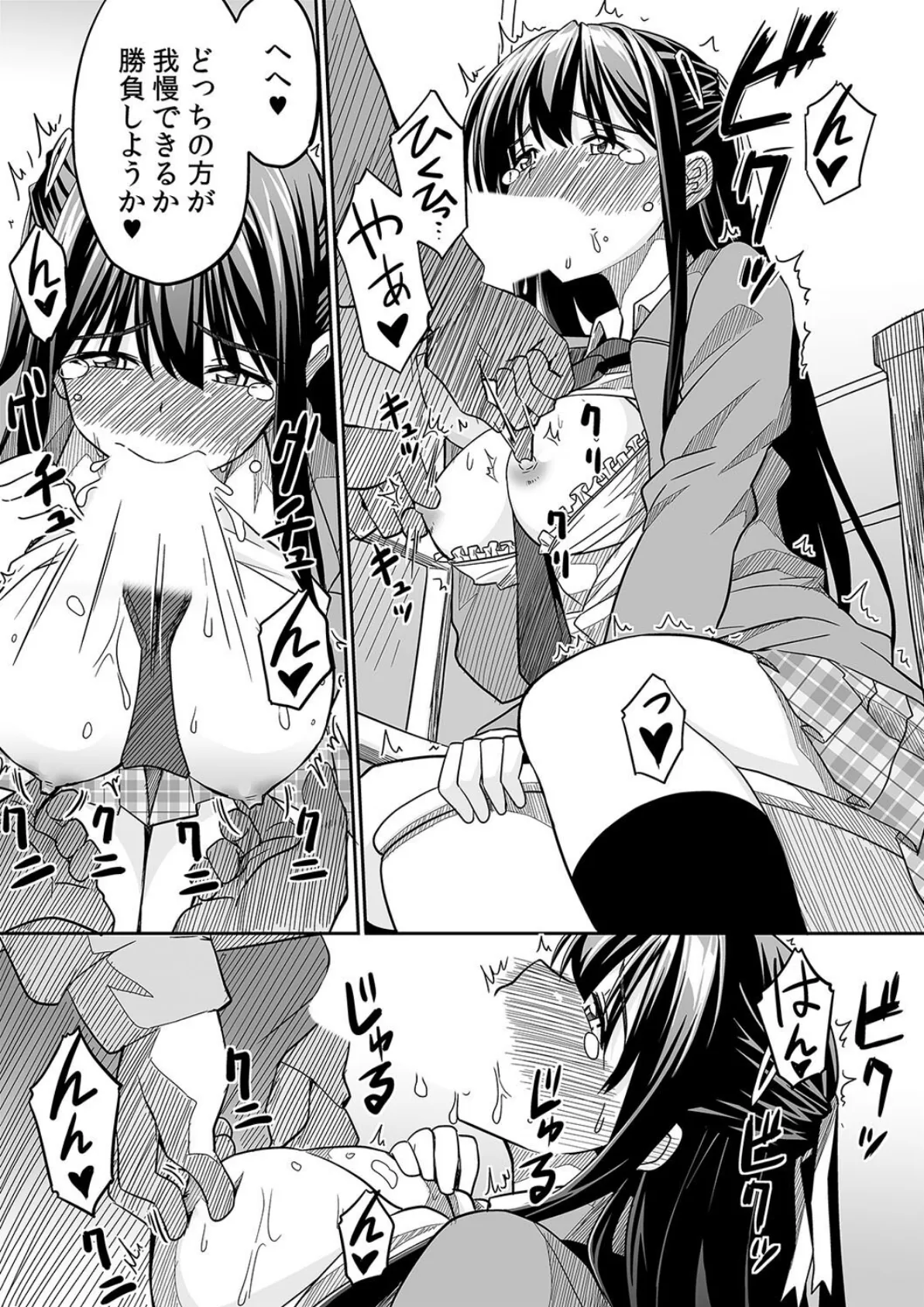 彼女の日痴情(2) 5ページ