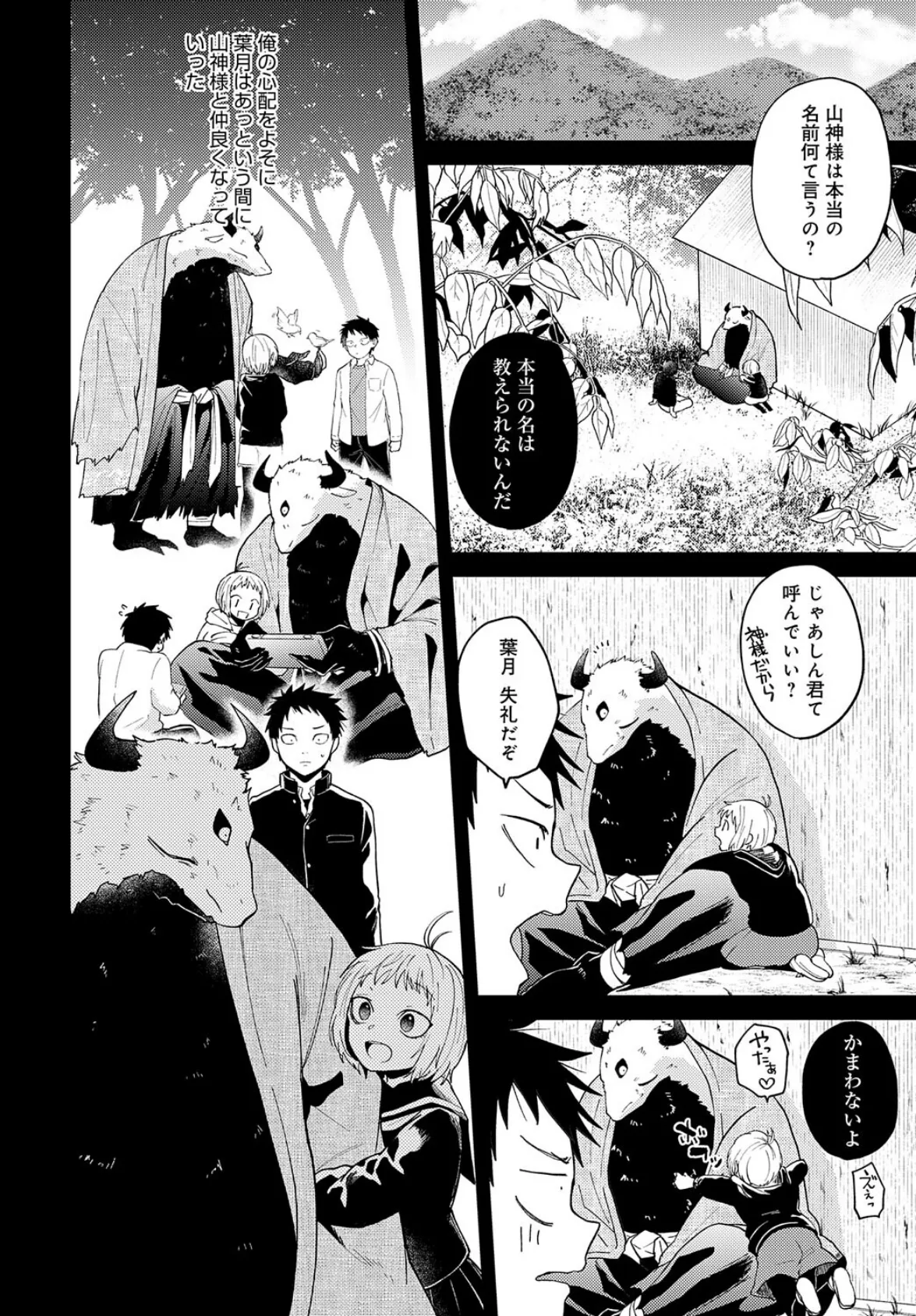 知らない表情(かお)の彼女 6ページ