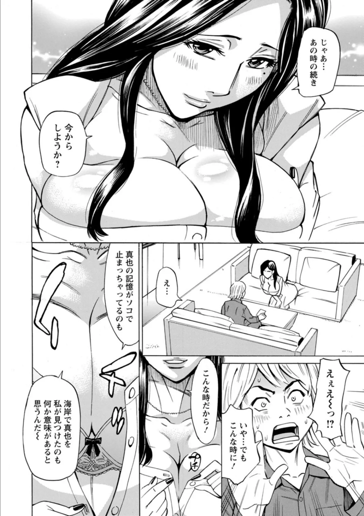 フリダシニモドル – Back to Square One -(通常版) 12ページ