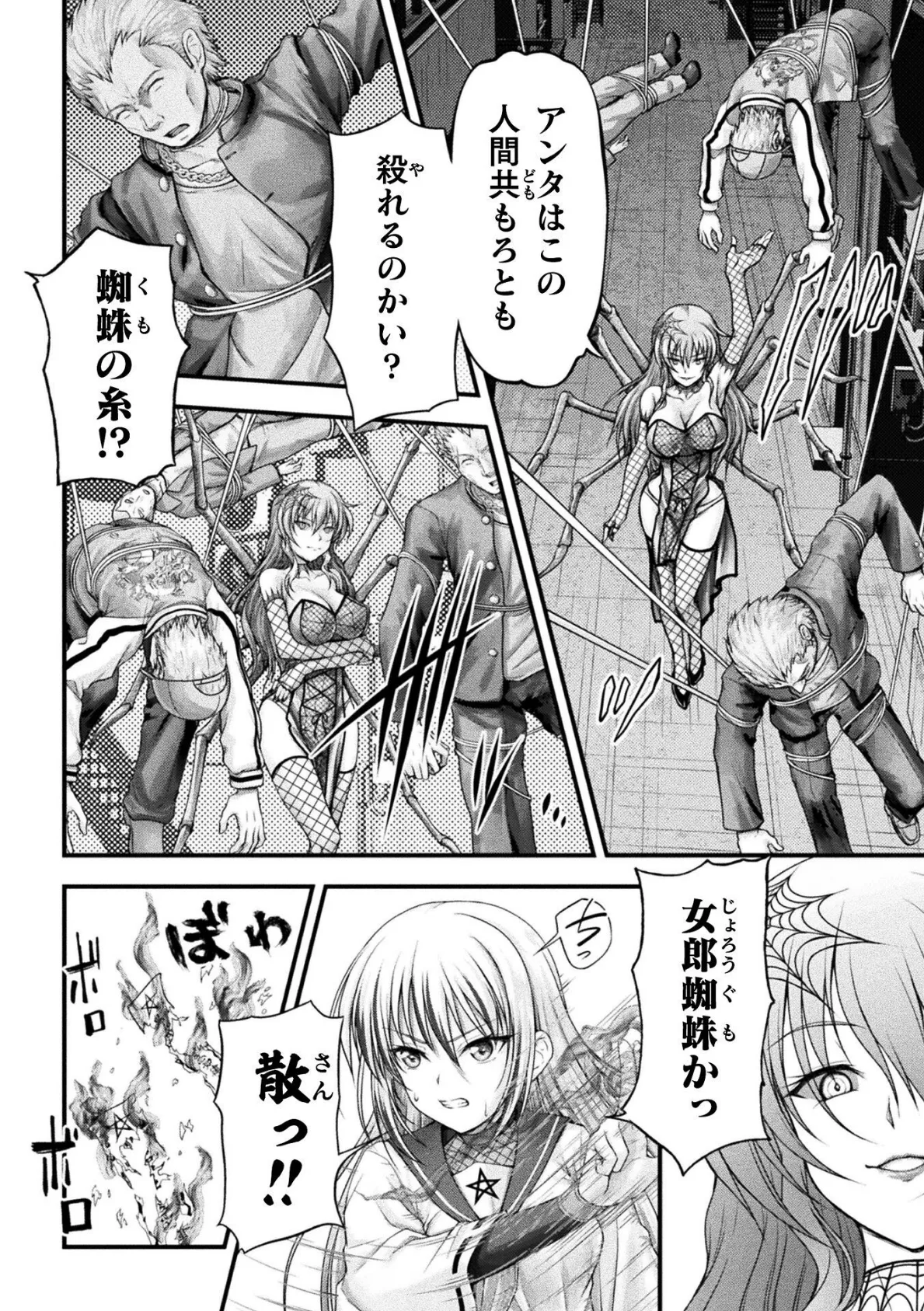 スケバン退魔師 女郎蜘蛛陵●編【単話】 6ページ