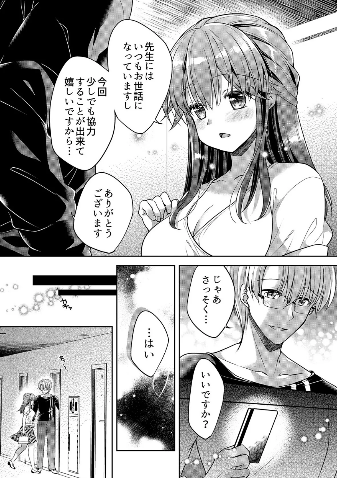 「乳首、ビンビンですよ?」〜温泉街のマッサージは挿入サービス付き【合本版】3 6ページ