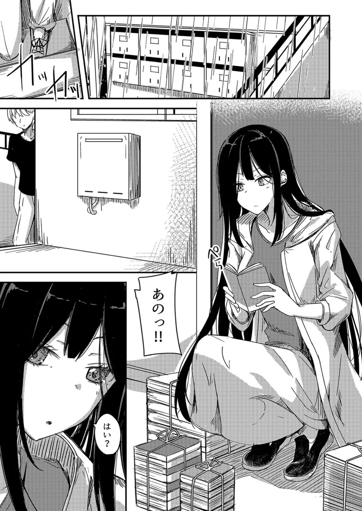 雨降るあくる日あの子をうちに(1) 3ページ