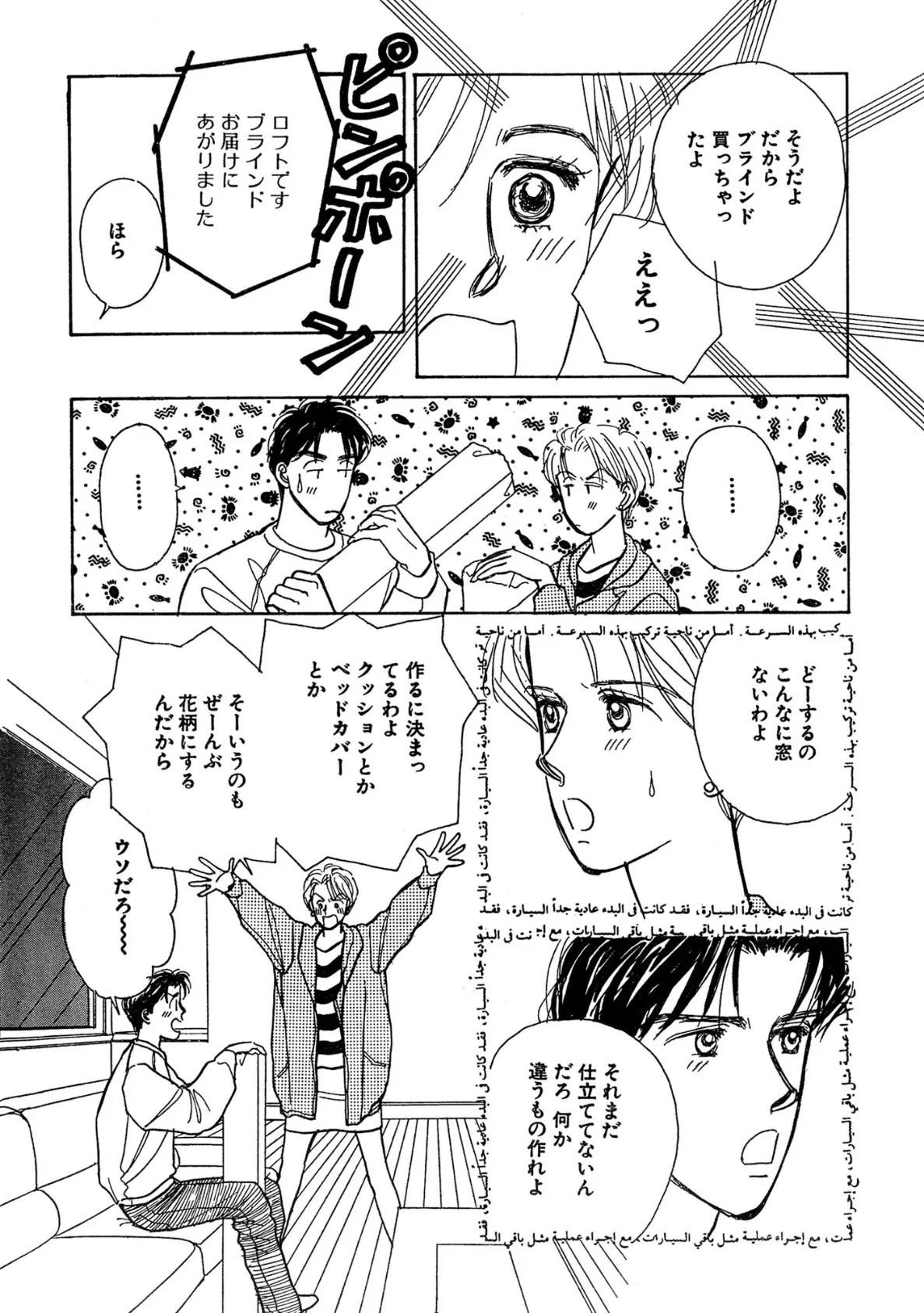 新婚夫婦は気が合わない!? SEXはいつもバックから 8ページ