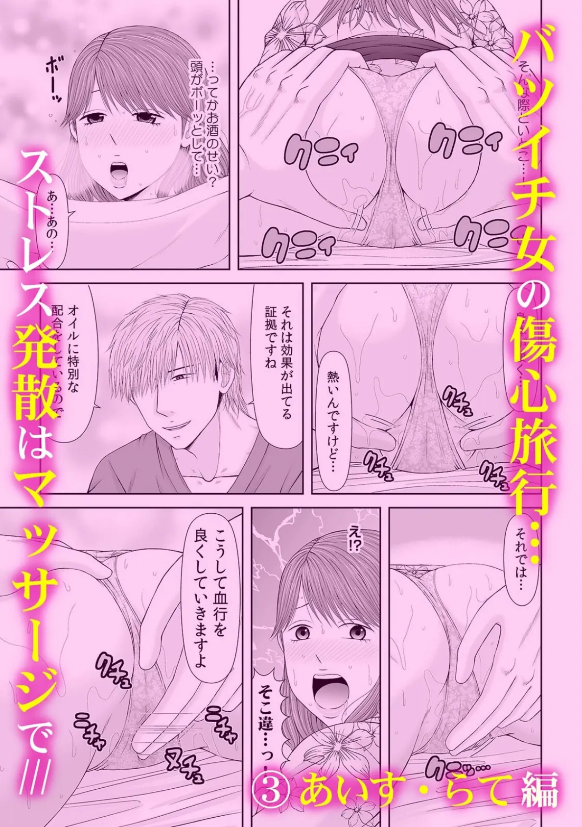 「お願いもう挿れてぇ…!」エロマッサージに抗えない女たち 4ページ