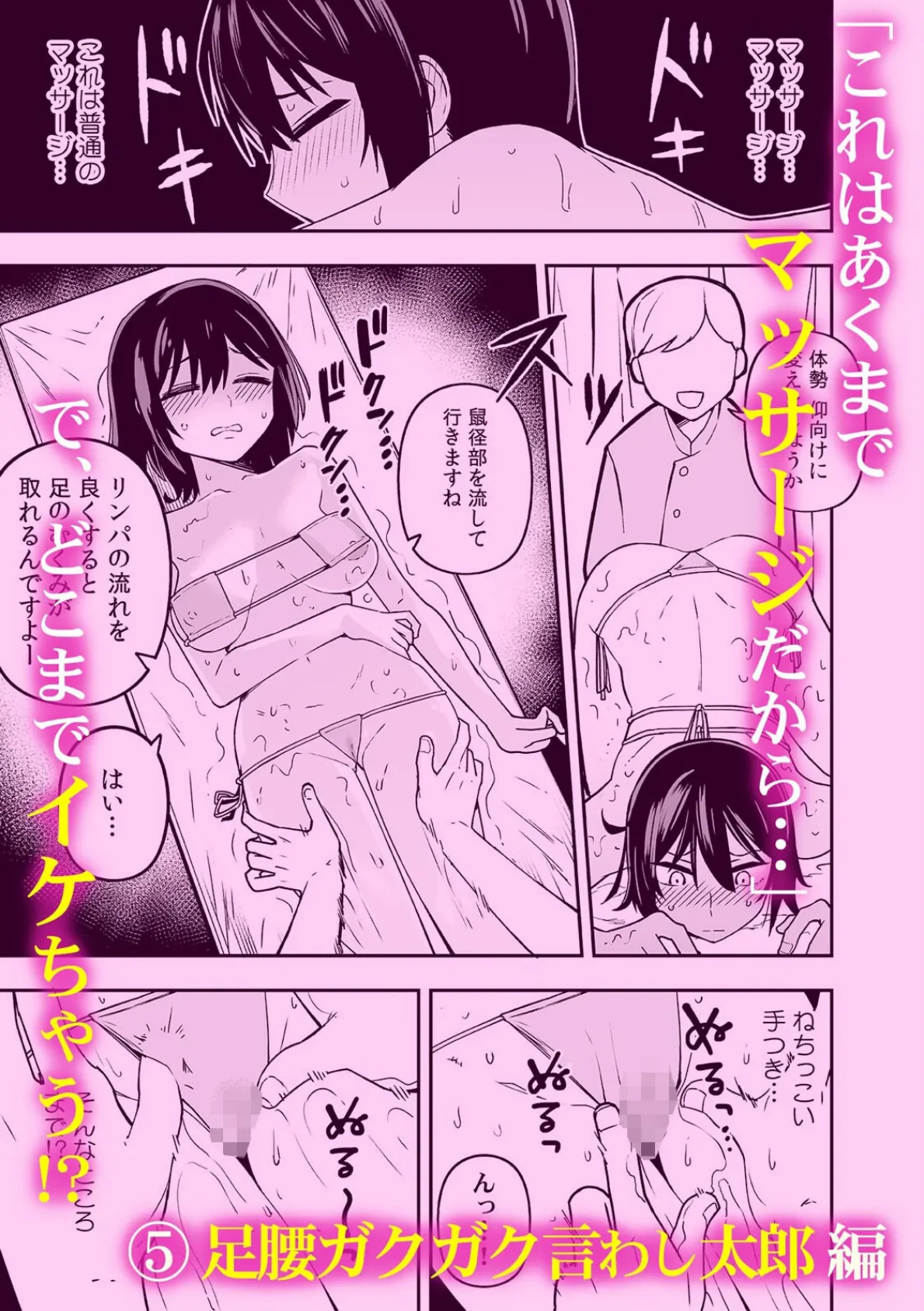 「お願いもう挿れてぇ…!」エロマッサージに抗えない女たち 6ページ