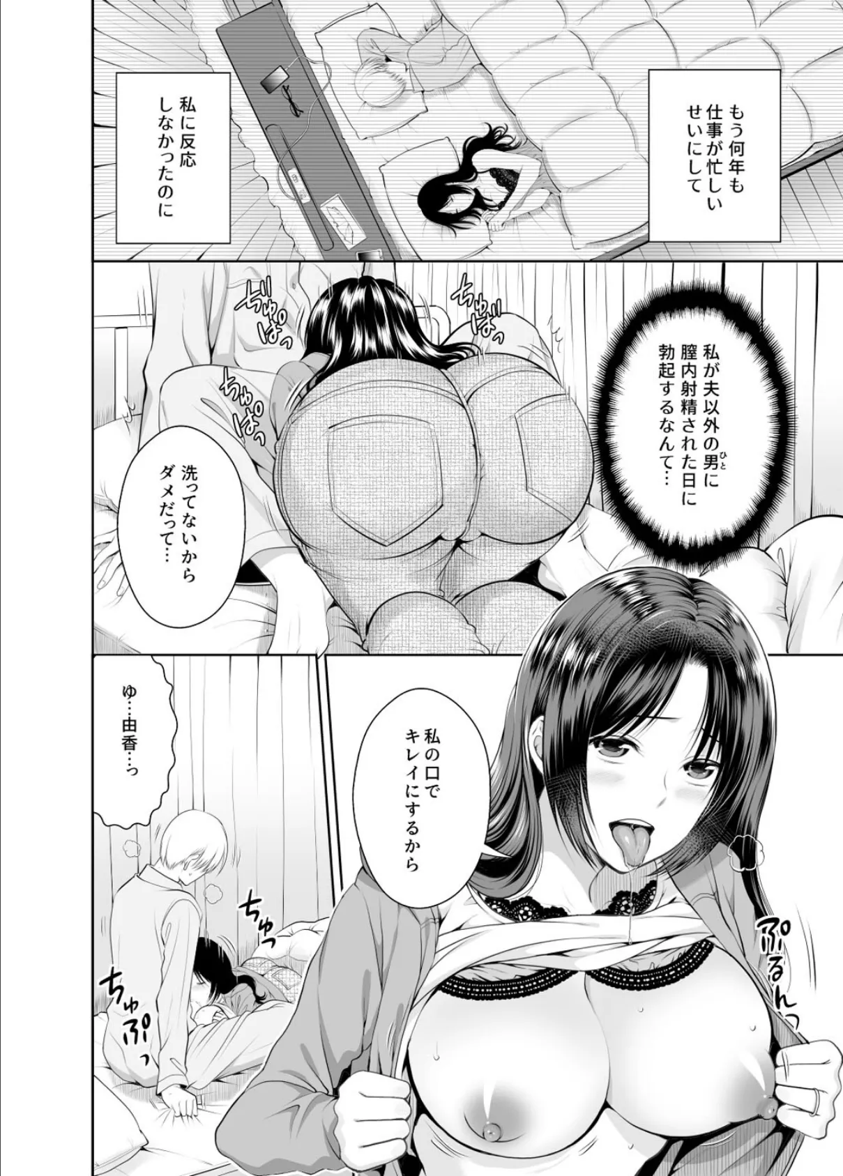 人妻宅配員は、玄関でそのまま(2) 4ページ