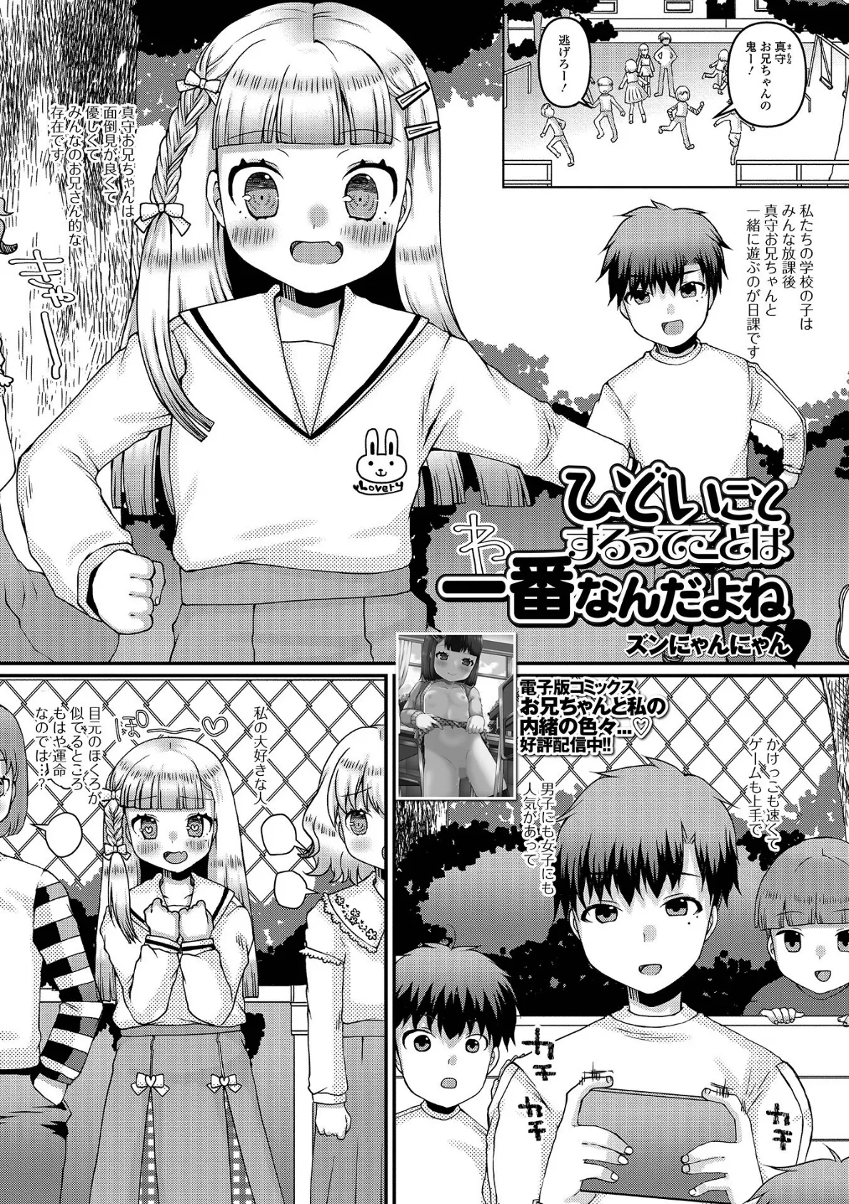 コミック刺激的SQUIRT!! Vol.40 23ページ