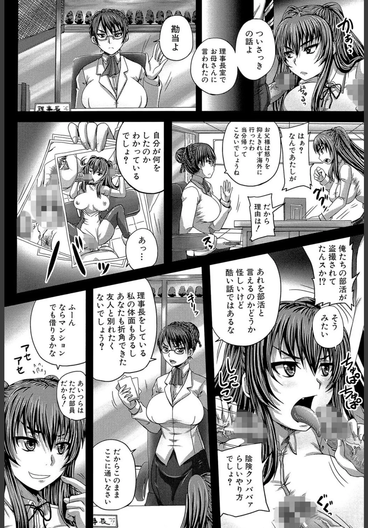 母娘丼(MUJIN COMICS 名作集 vol.16)(SINK/創田ぐみ/ズッキーニ/秋神サトル) 30ページ