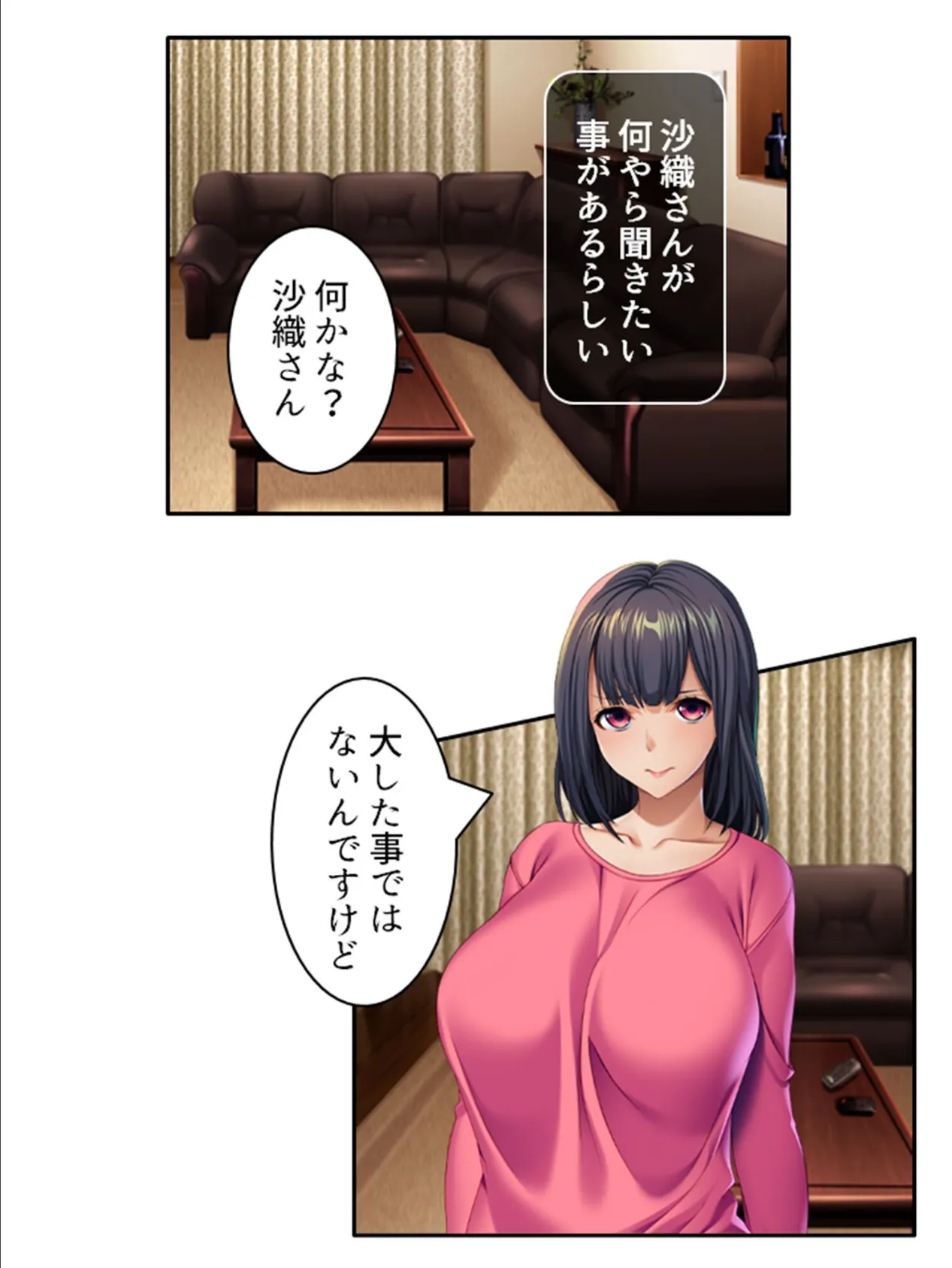 お義父さん!私とエッチしてください! 〜今から息子の嫁と同衾します〜 第4巻 5ページ