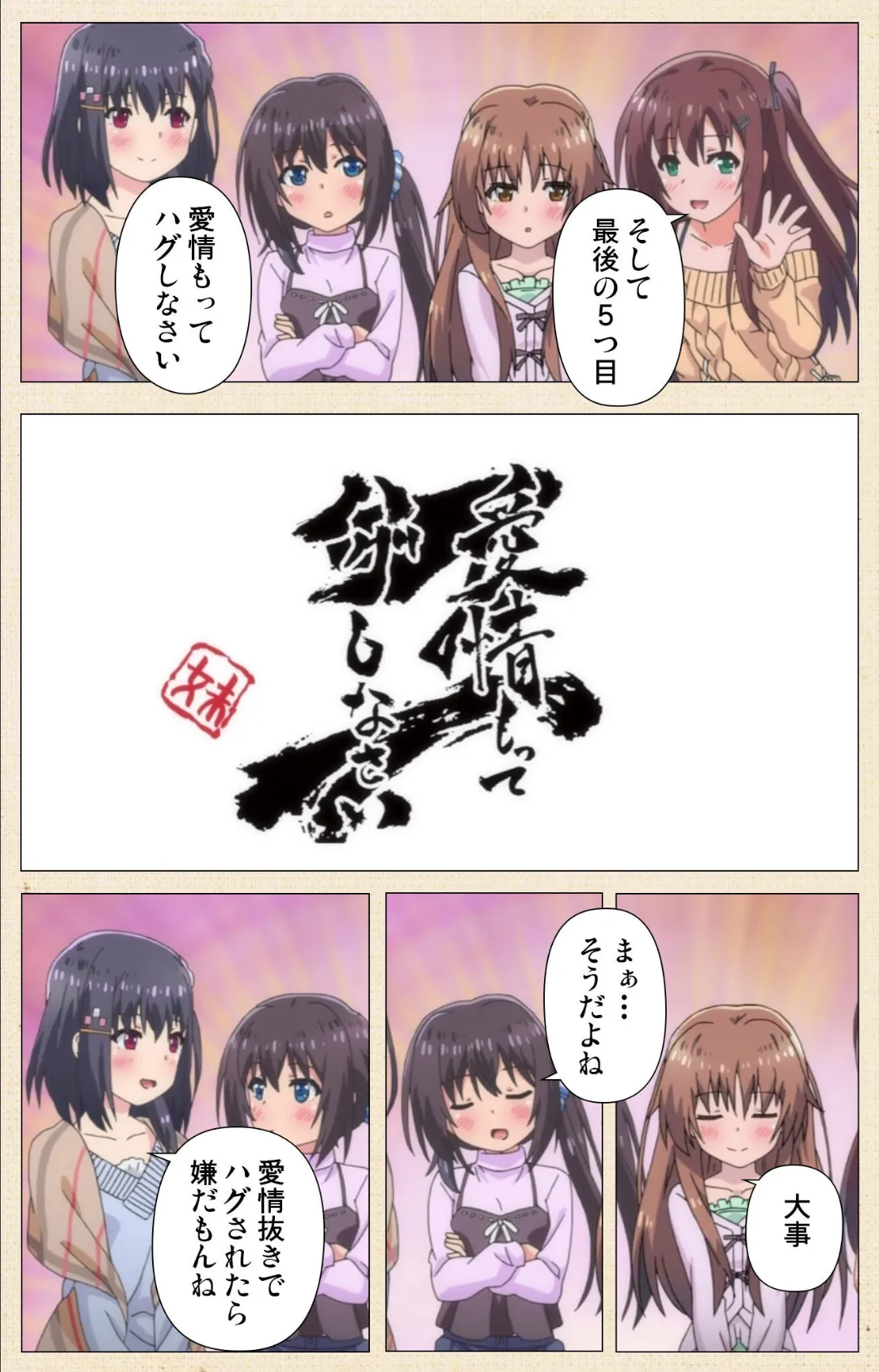 お兄ちゃん朝までずっとギュッてして! Complete版【フルカラー成人版】 8ページ