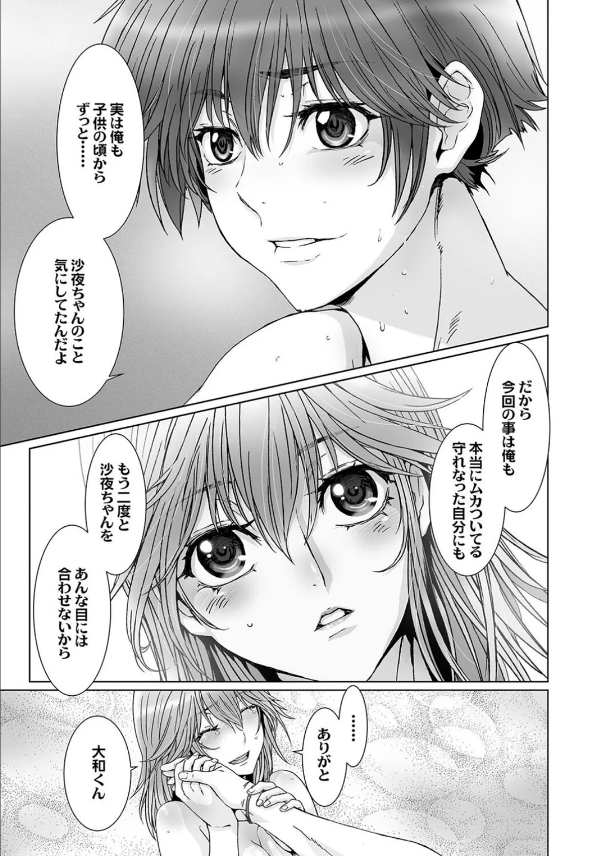 淫欲の月(5) 6ページ