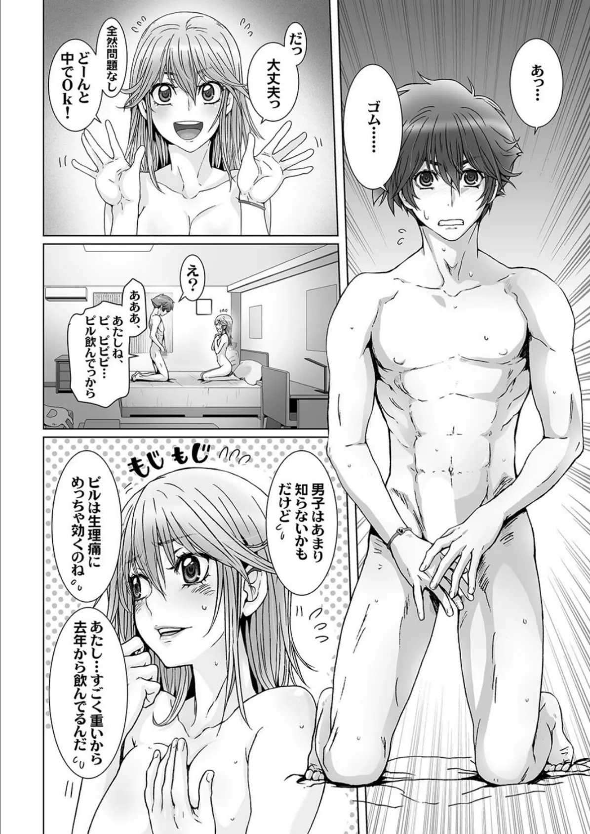 淫欲の月(5) 7ページ