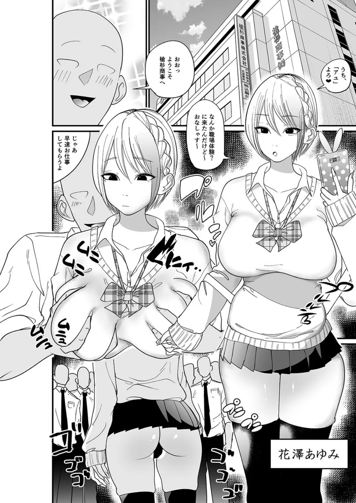 偏差値3のアユミちゃん、性欲処理課に就職する!(1) 2ページ