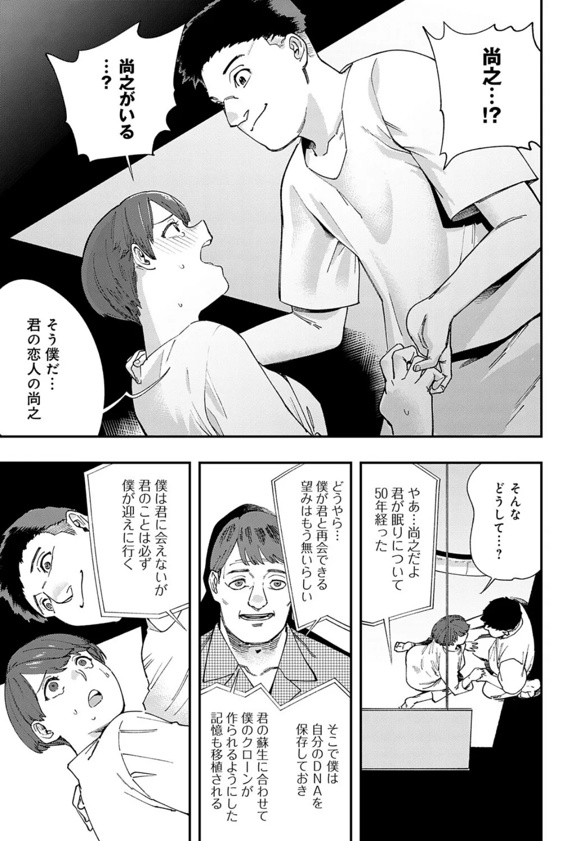 24世紀の恋人(たち) 7ページ