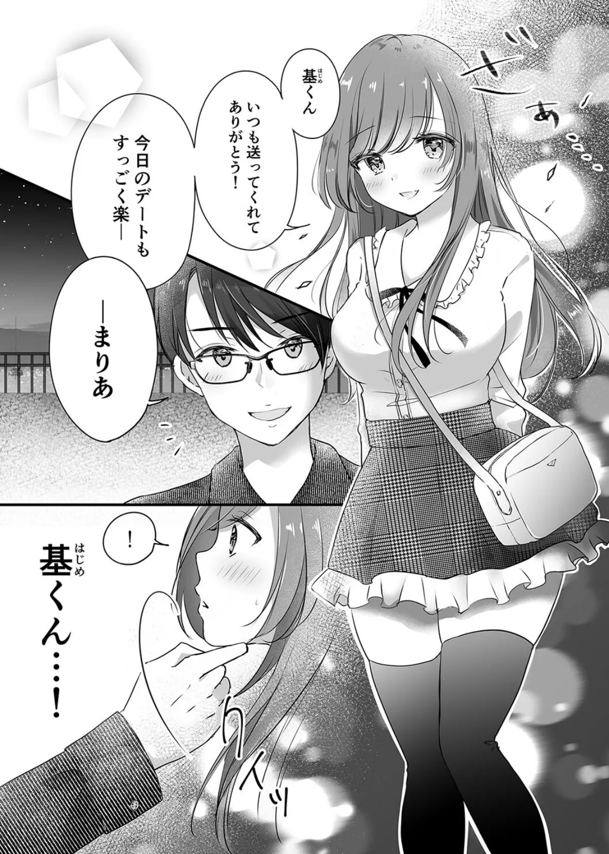 おっぱいは弟のおしゃぶり(3) 3ページ