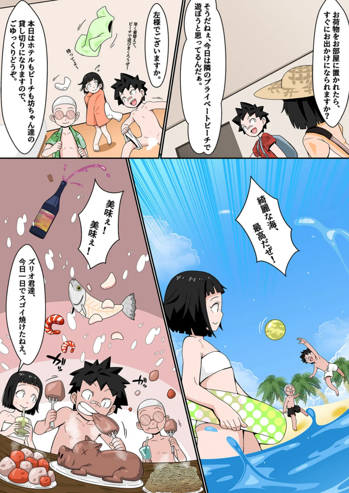 ズリオとヤスのやりたい放題ミッション(6) 5ページ