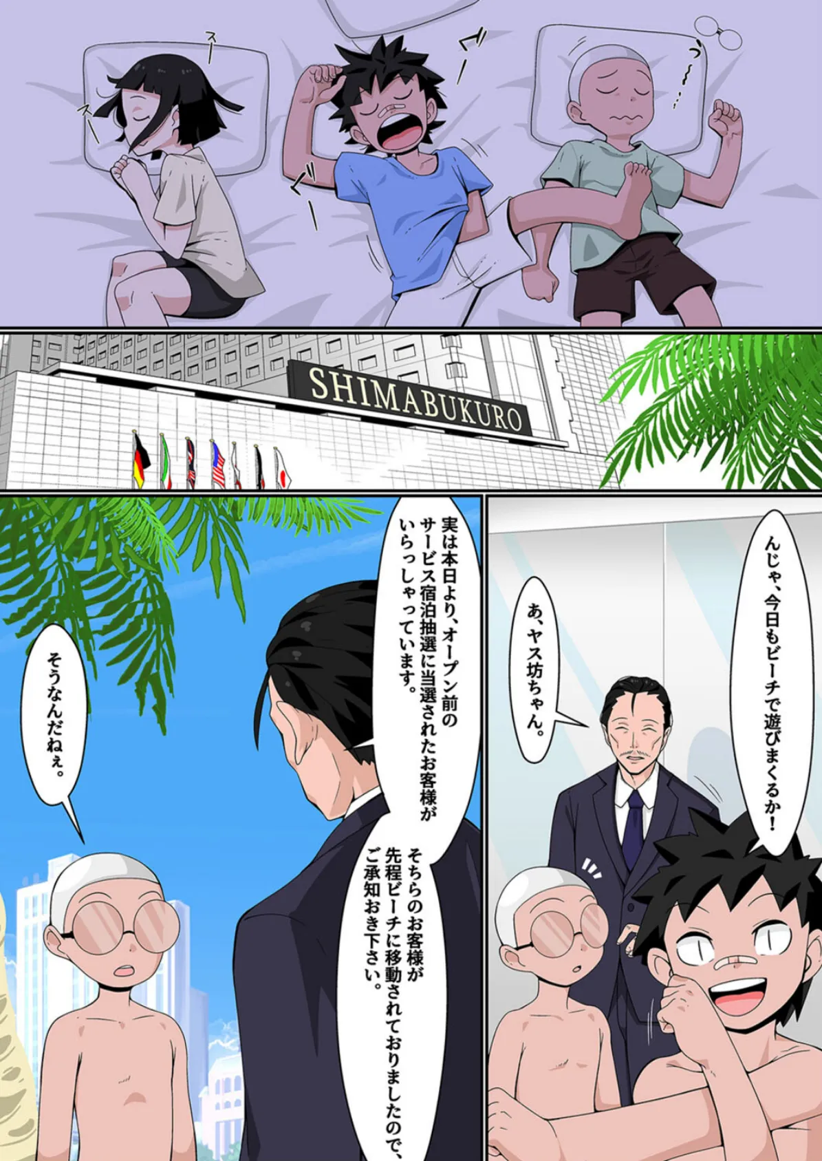 ズリオとヤスのやりたい放題ミッション(6) 6ページ