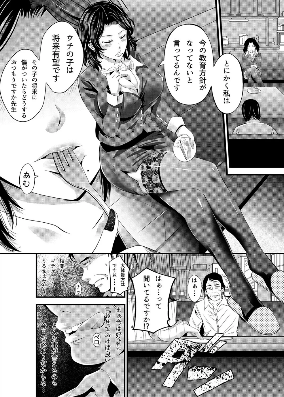 人妻ネトラレセックスライフ(2) 6ページ