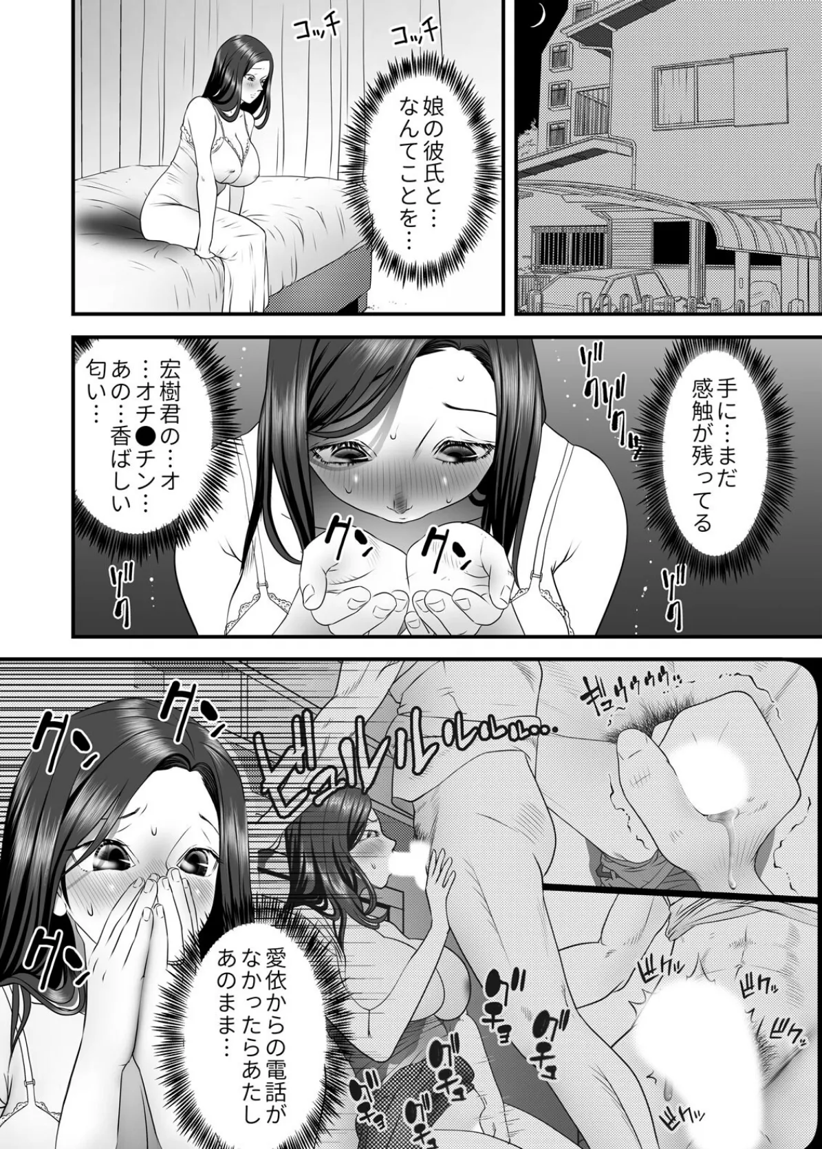 爆乳ママは欲まみれ〜ご無沙汰セックスは娘のカレシと…(2) 6ページ