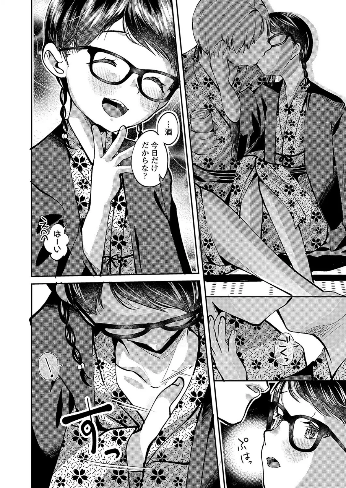 姪っ子ちゃんには逆らえない!? 〜温泉旅行に行こう〜 2ページ