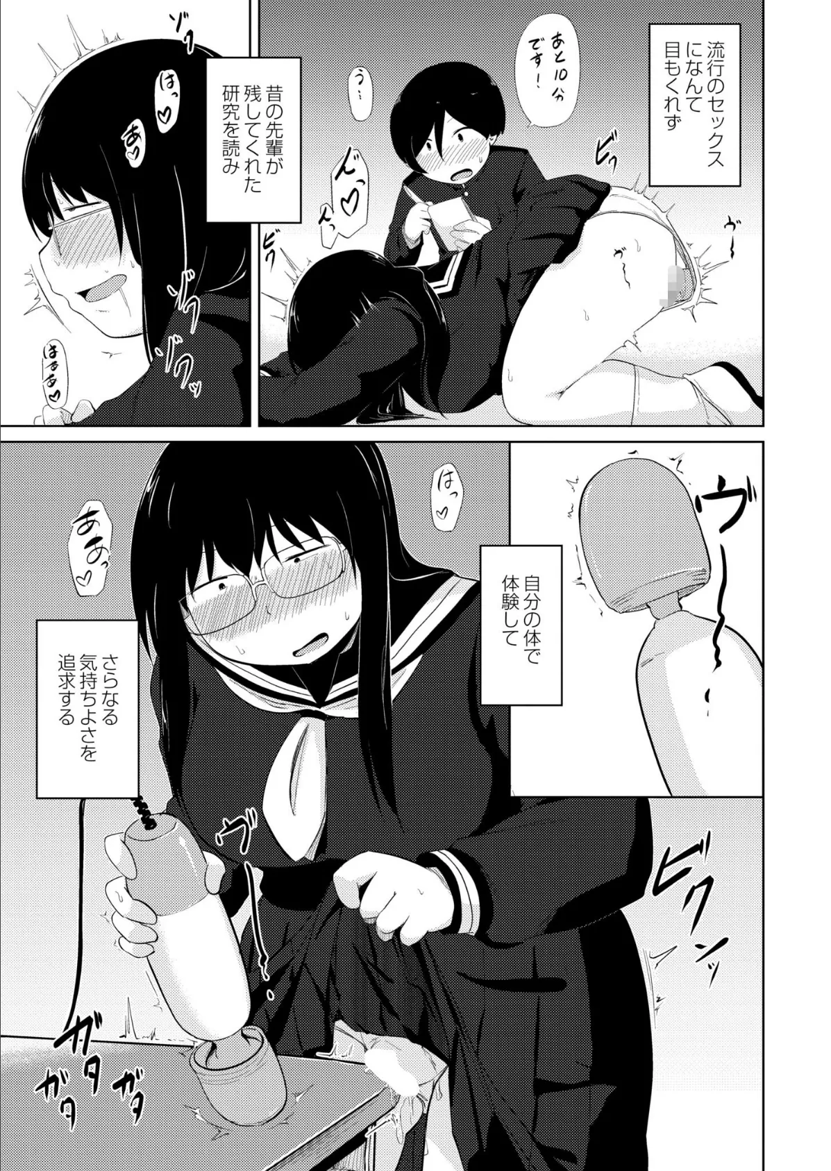 オナ研だってHがしたい! 5ページ