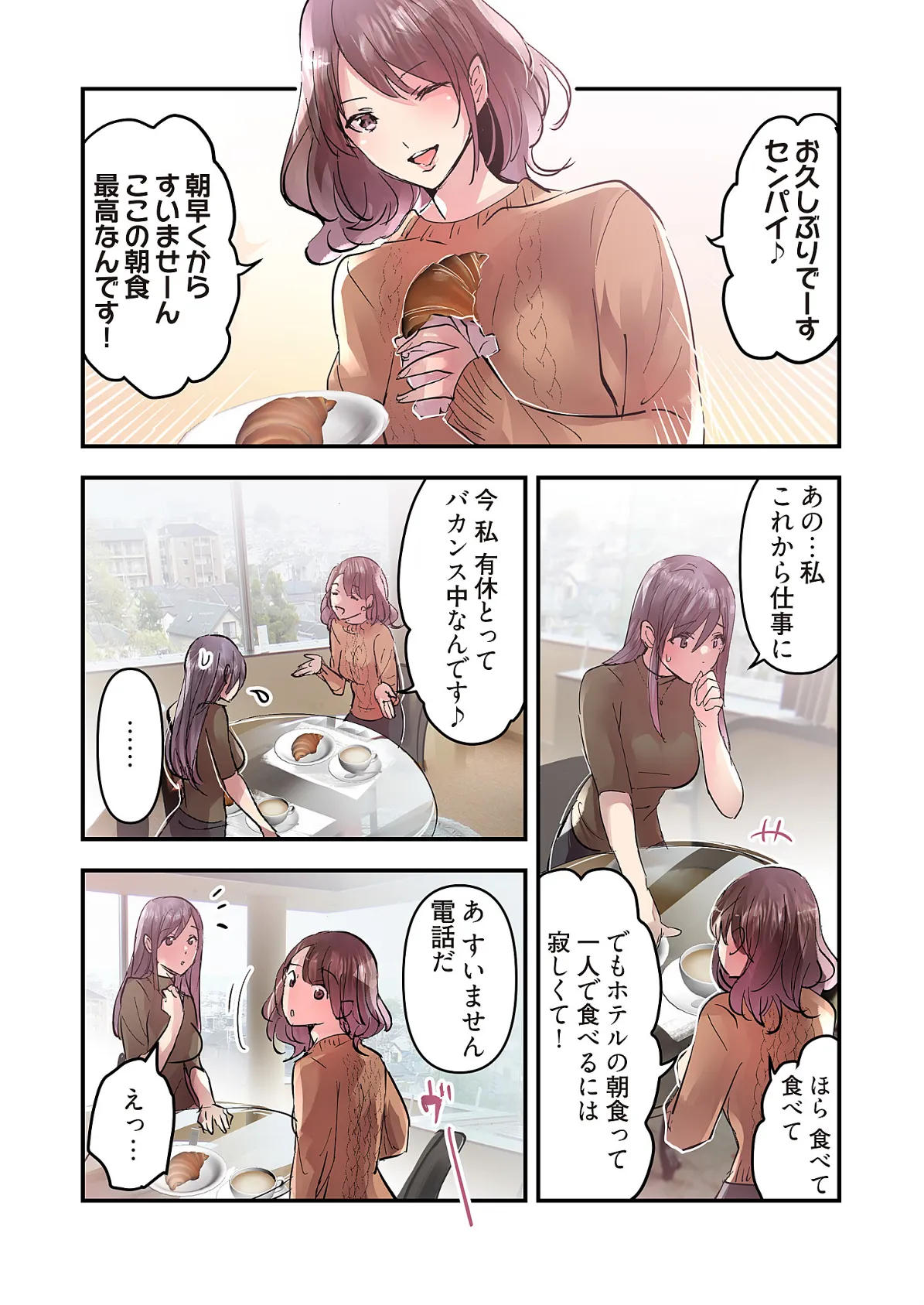 デスクの下で、愛をさけぶ〜曖昧でイビツなふたり〜(フルカラー) 70 3ページ