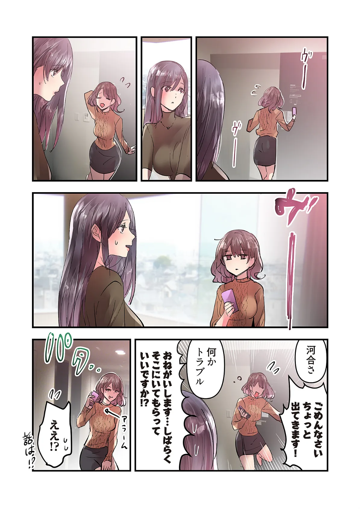 デスクの下で、愛をさけぶ〜曖昧でイビツなふたり〜(フルカラー) 70 4ページ