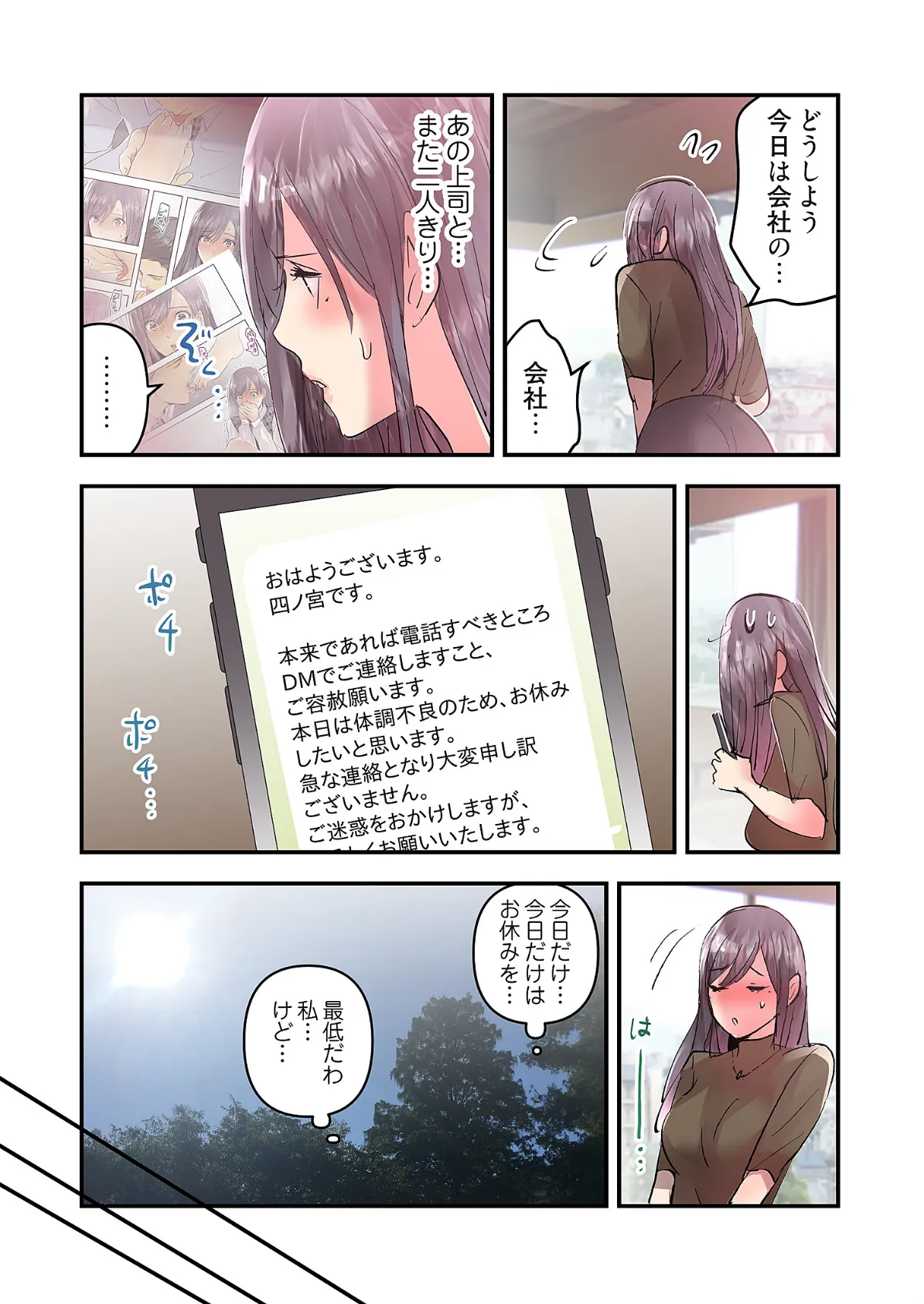 デスクの下で、愛をさけぶ〜曖昧でイビツなふたり〜(フルカラー) 70 5ページ