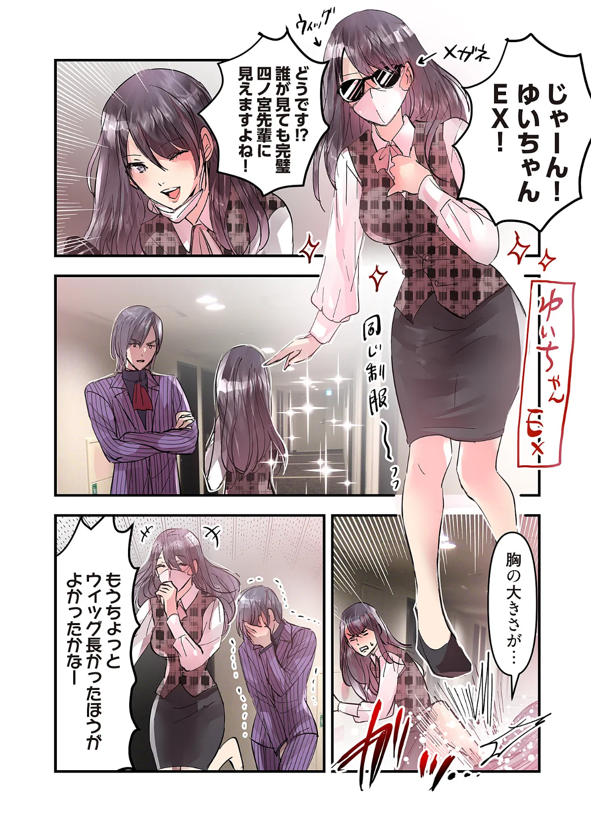 デスクの下で、愛をさけぶ〜曖昧でイビツなふたり〜(フルカラー) 70 6ページ