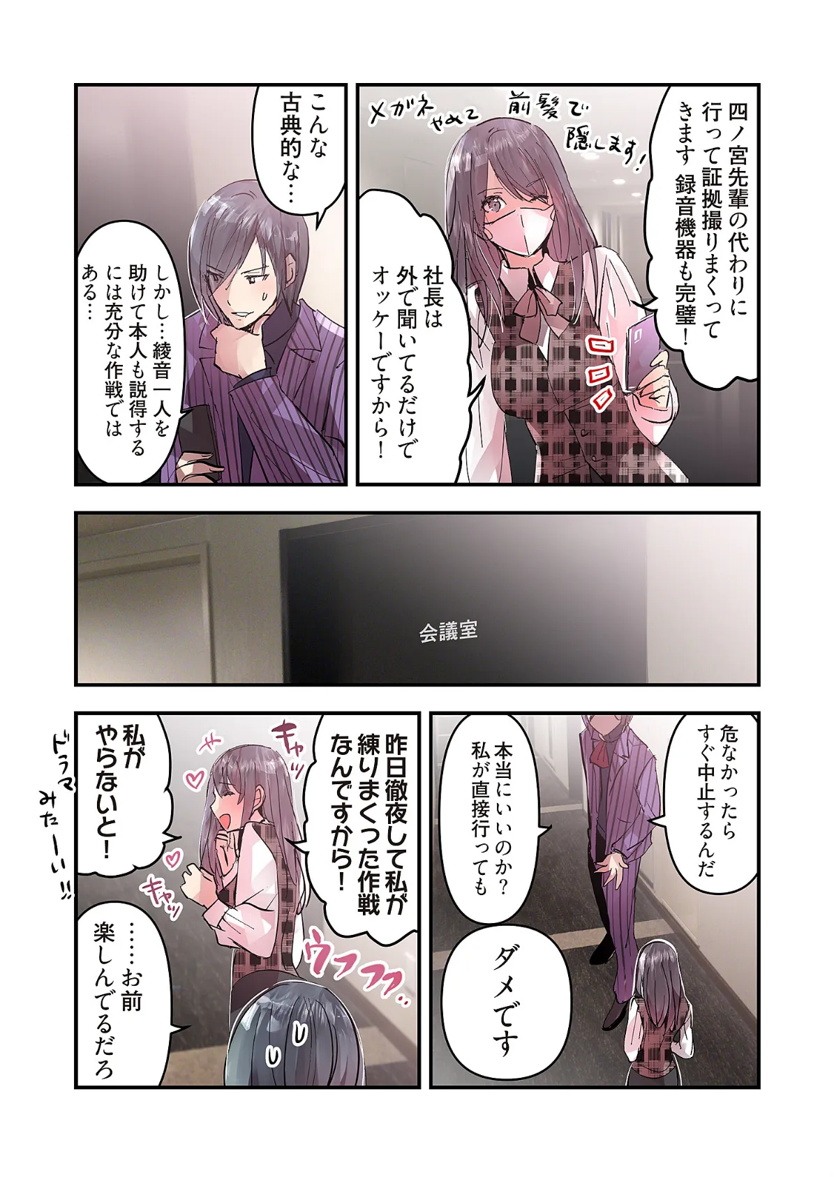 デスクの下で、愛をさけぶ〜曖昧でイビツなふたり〜(フルカラー) 70 7ページ