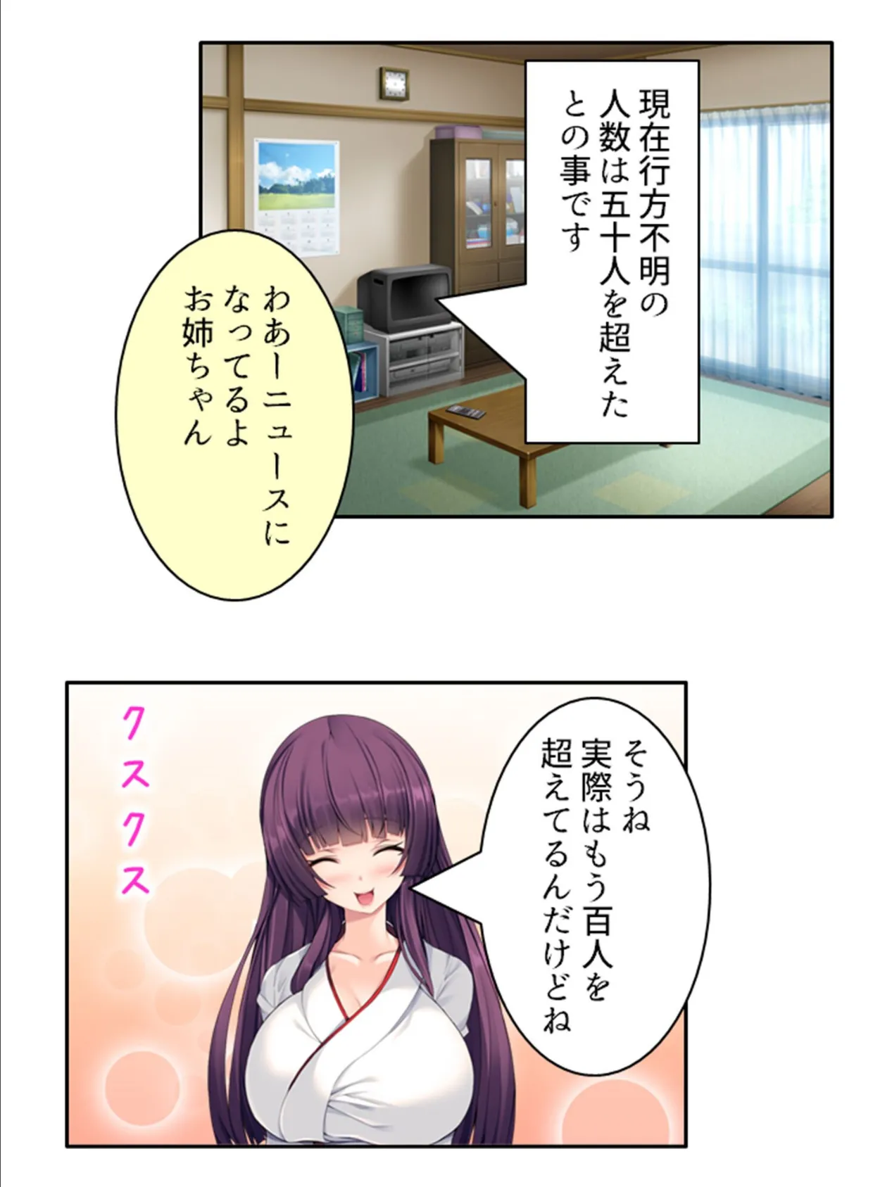 触手巫女 〜邪神に愛された姉妹〜 (単話) 最終話 4ページ