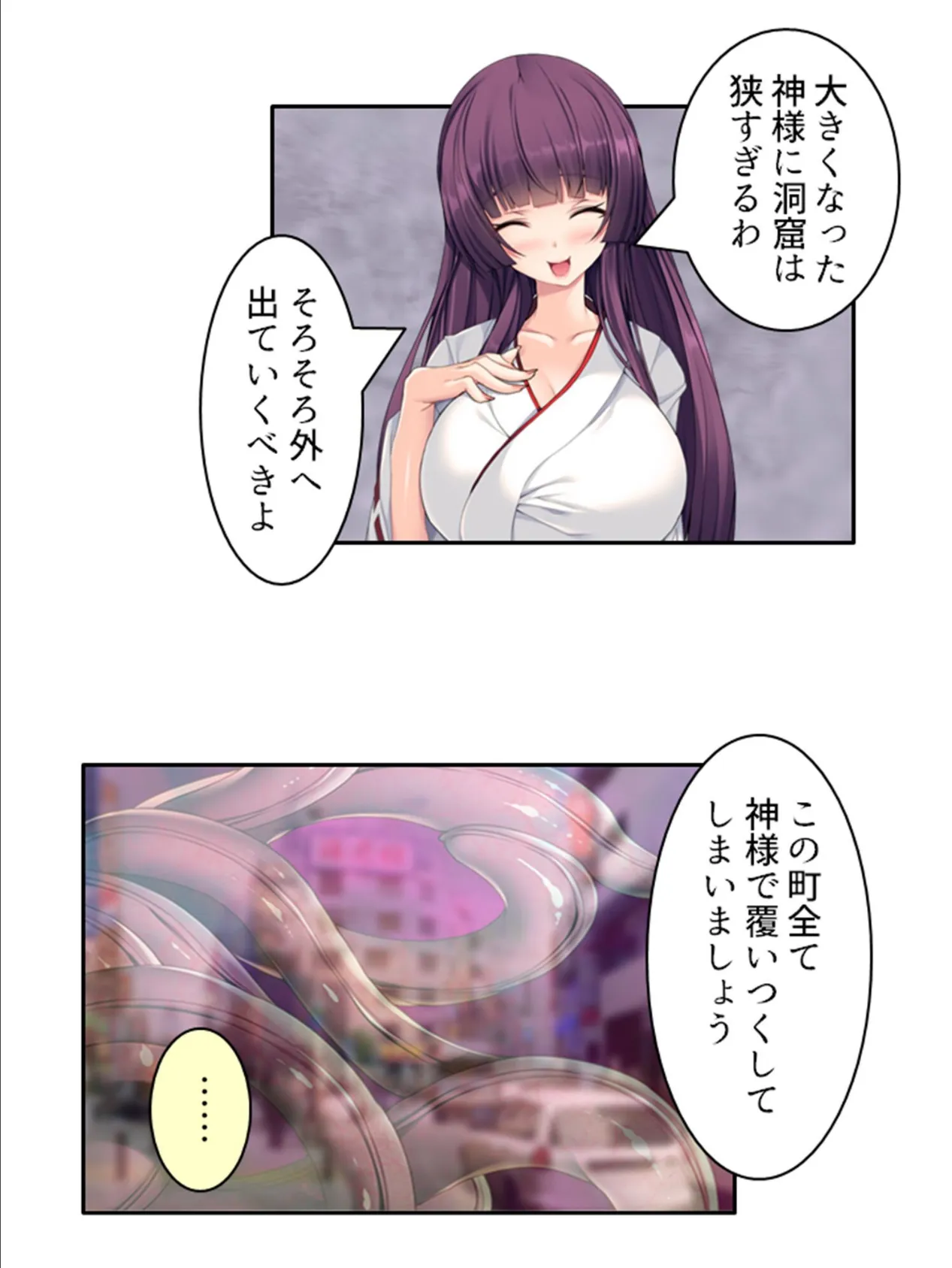 触手巫女 〜邪神に愛された姉妹〜 (単話) 最終話 7ページ