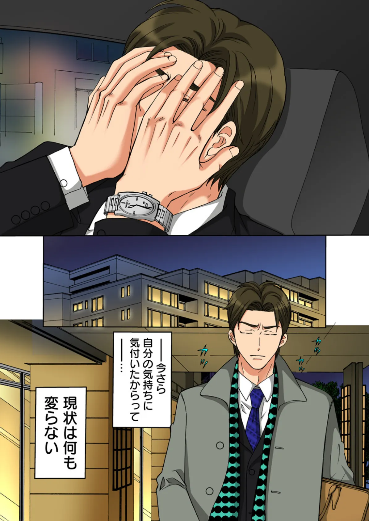 癒されマッサージ〜失恋アラサーOL、訪問先を間違えたレンタル彼氏にイかされる〜(フルカラー) 7巻 3ページ