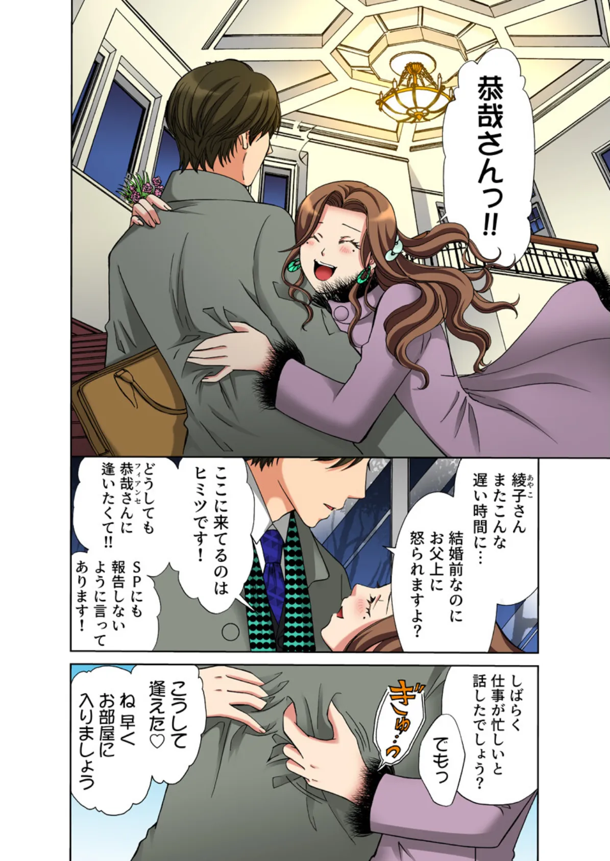 癒されマッサージ〜失恋アラサーOL、訪問先を間違えたレンタル彼氏にイかされる〜(フルカラー) 7巻 5ページ