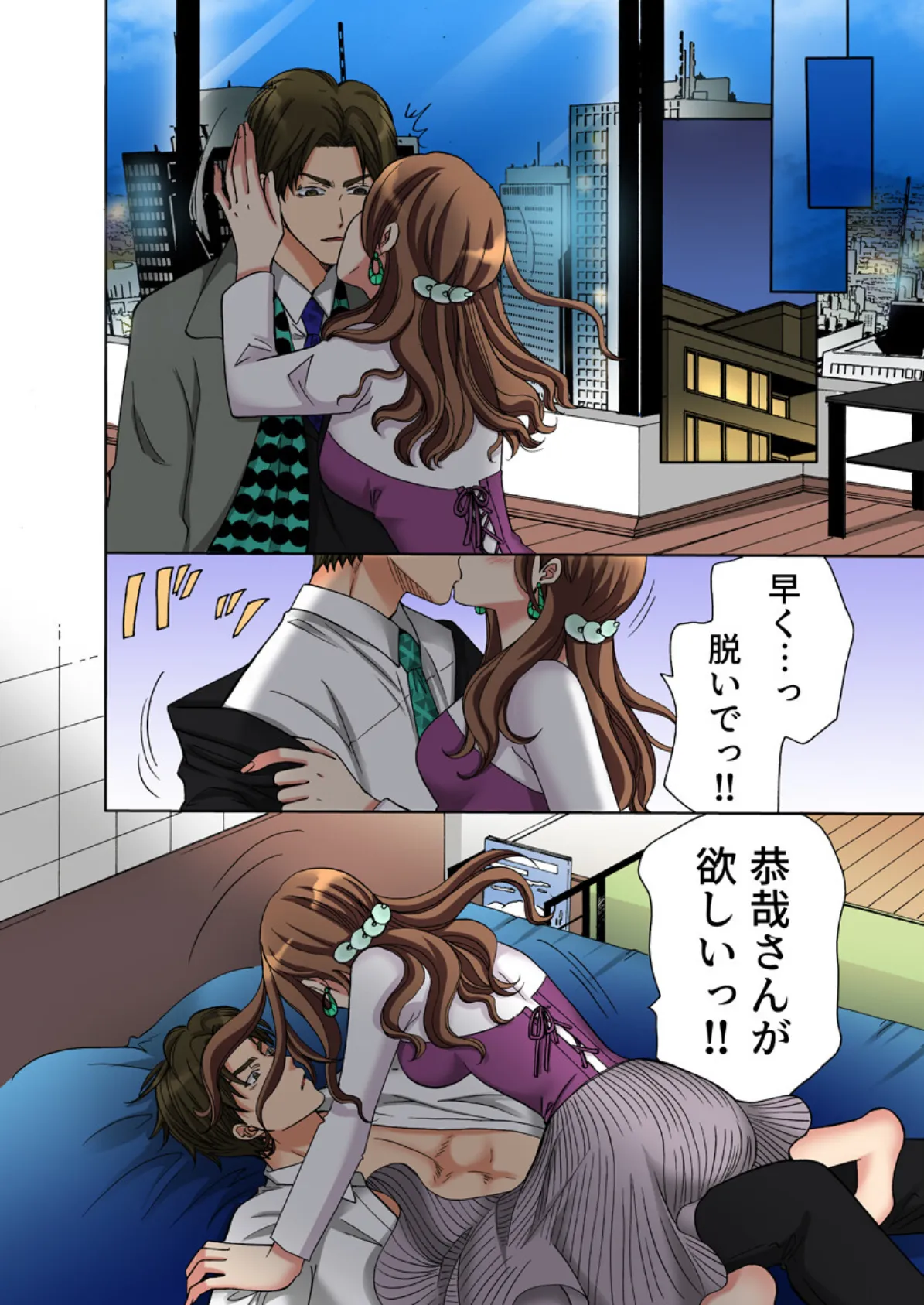 癒されマッサージ〜失恋アラサーOL、訪問先を間違えたレンタル彼氏にイかされる〜(フルカラー) 7巻 6ページ