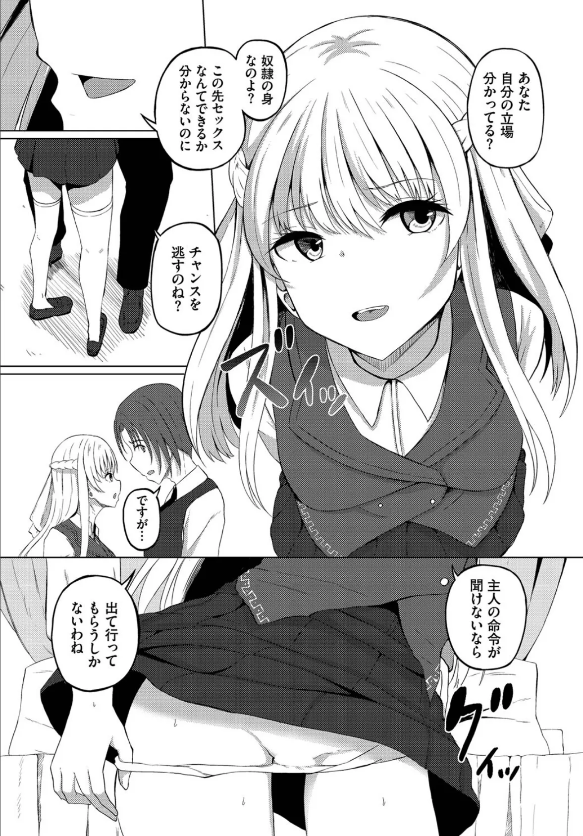 ダンジョン攻略はSEXで!! VOL.13 30ページ