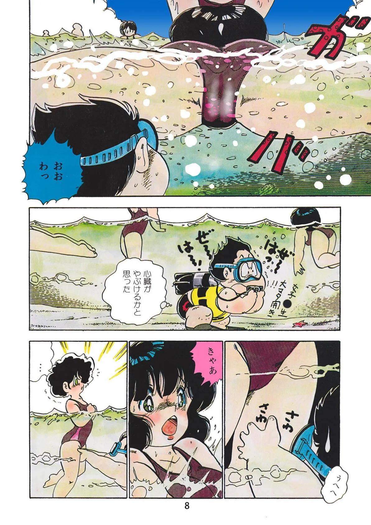 天使の蜜壷 -中森愛単行本未収録作品集(2)- 10ページ