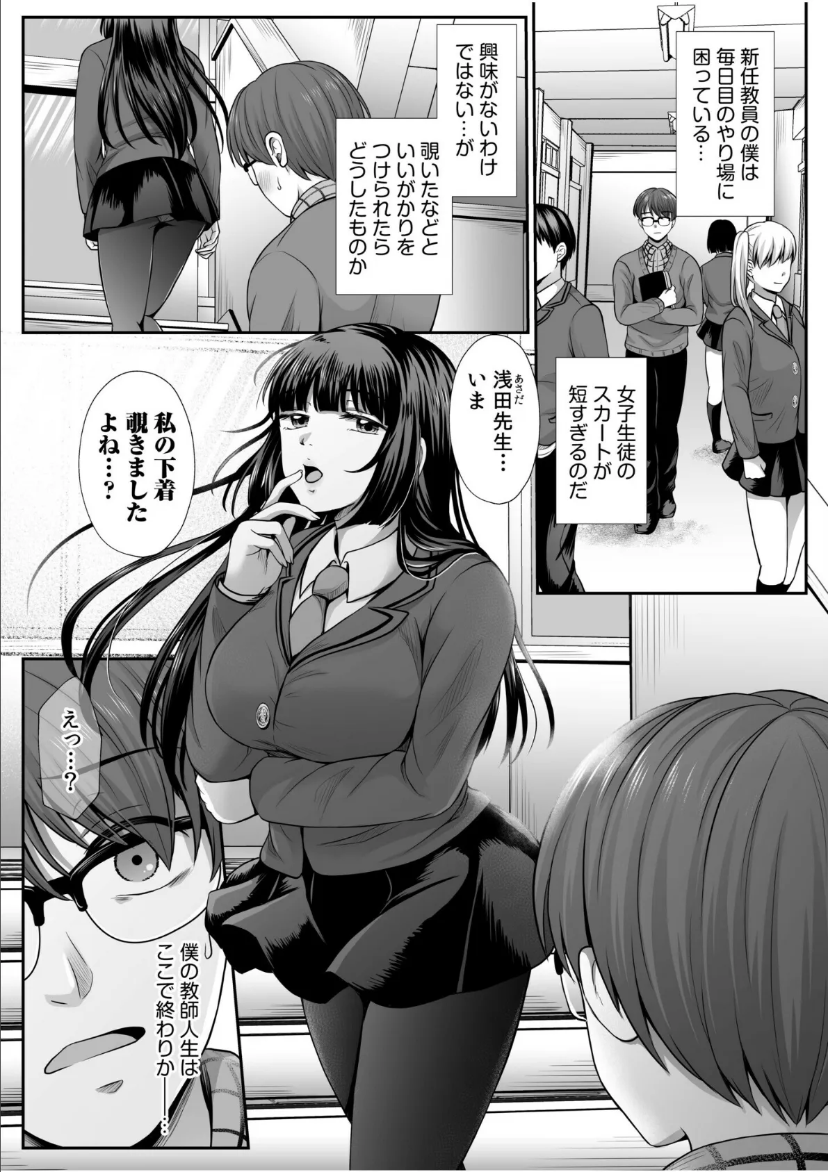 「ナイショで気持ちイイこと、シませんか?」秘密のカンケイでねっとりズブズブ背徳SEX 3ページ